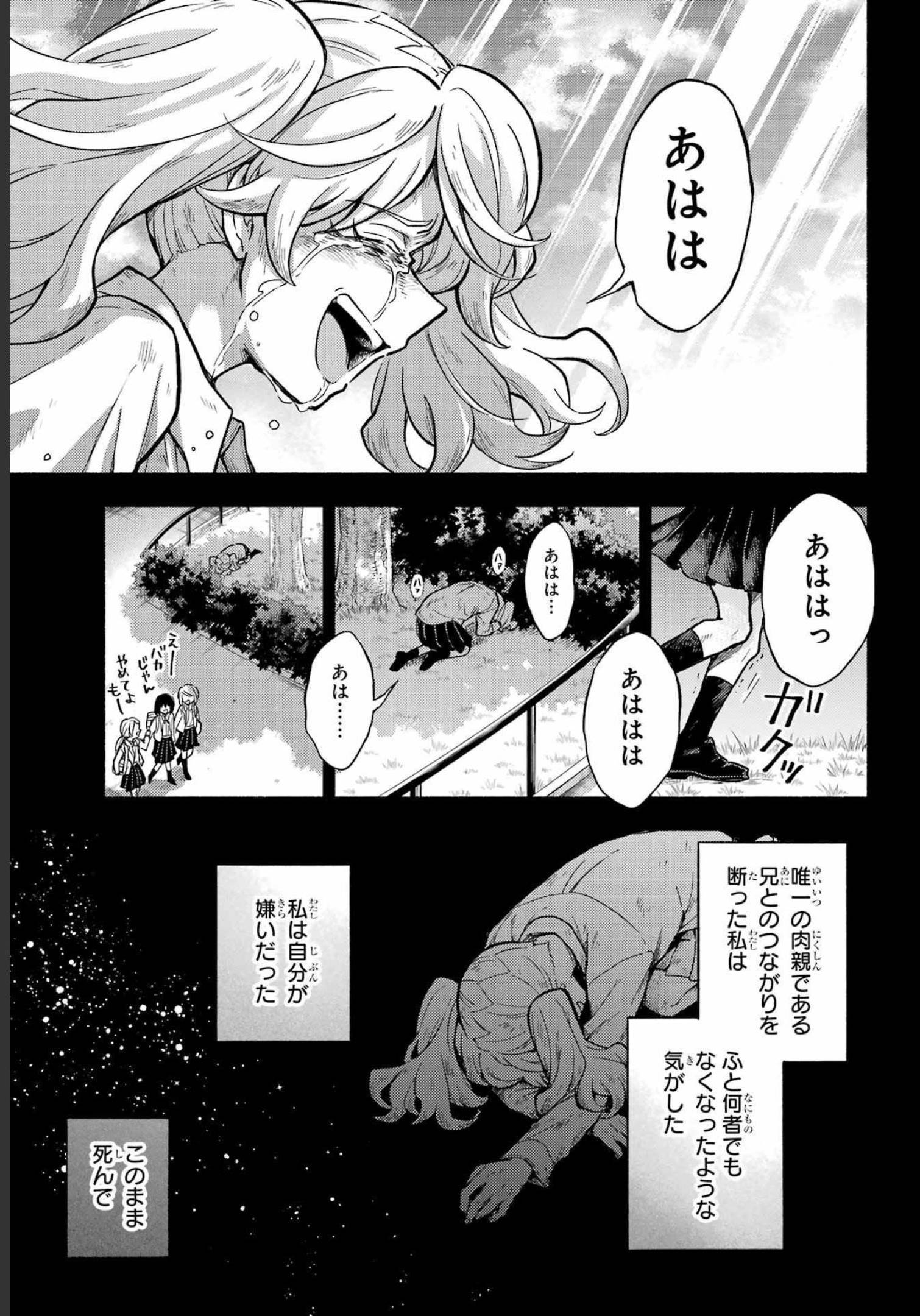 無能なナナ 第78話 - Page 41