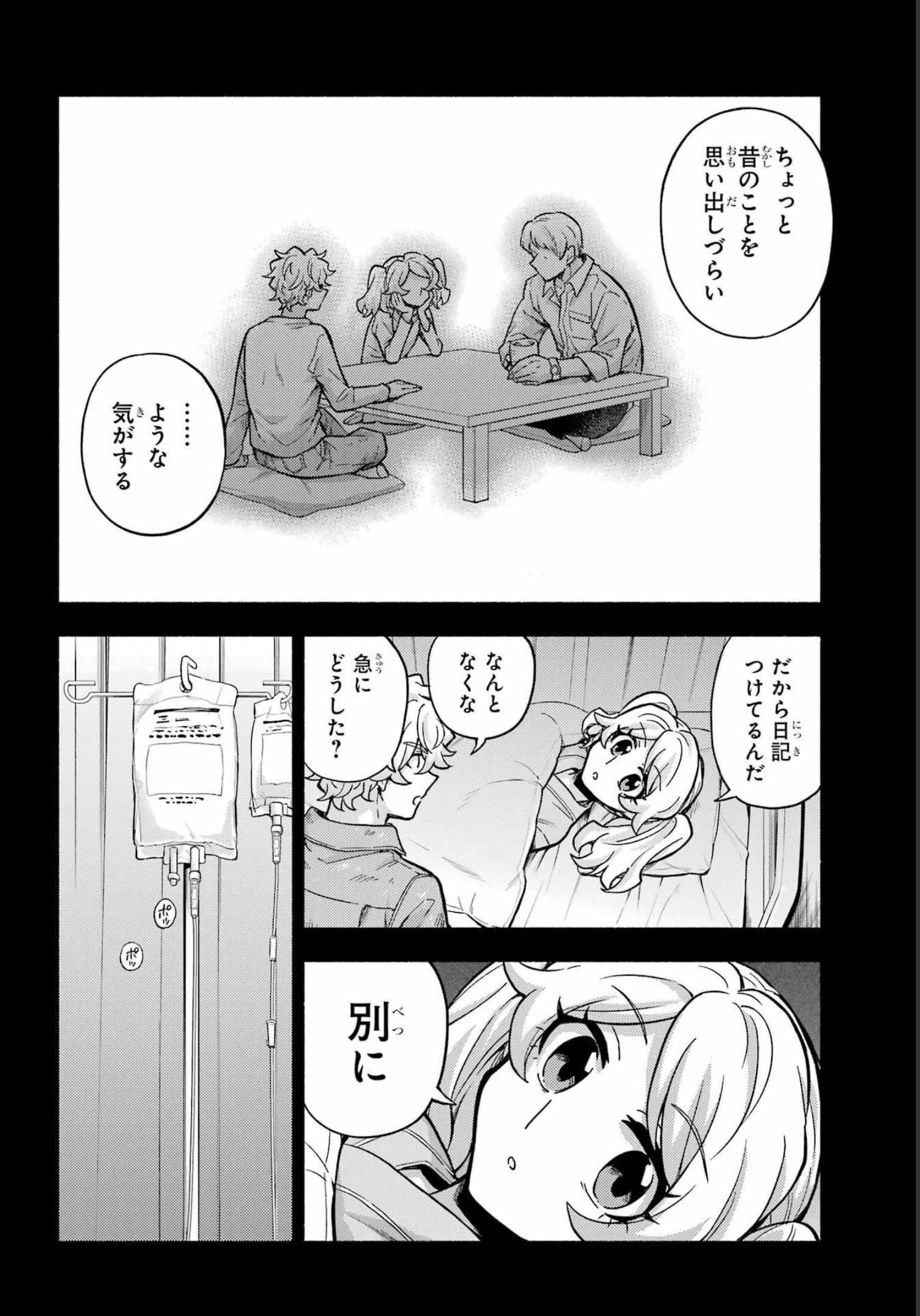 無能なナナ 第78話 - Page 8