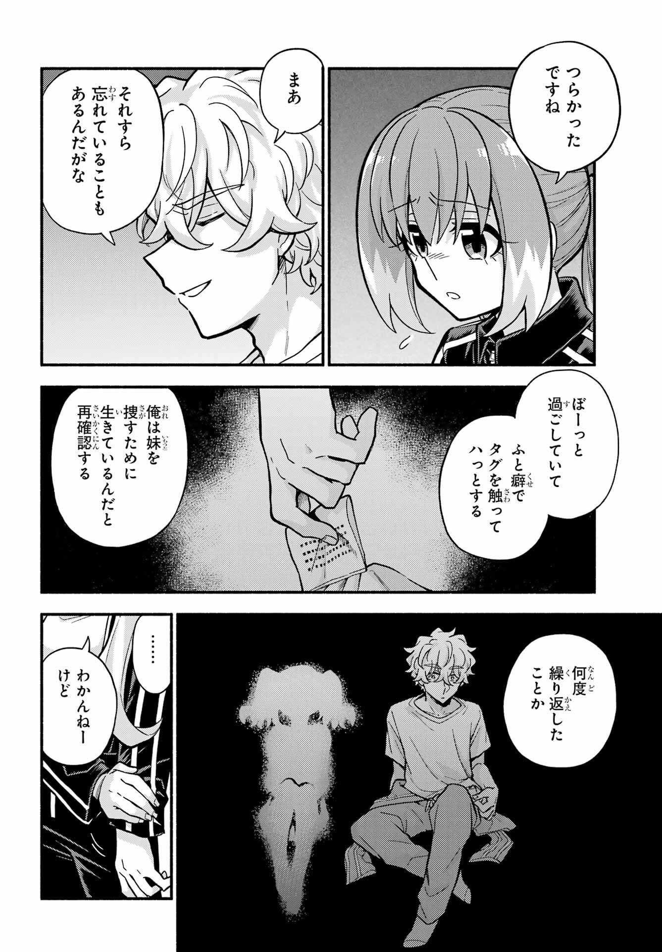 無能なナナ 第79話 - Page 8