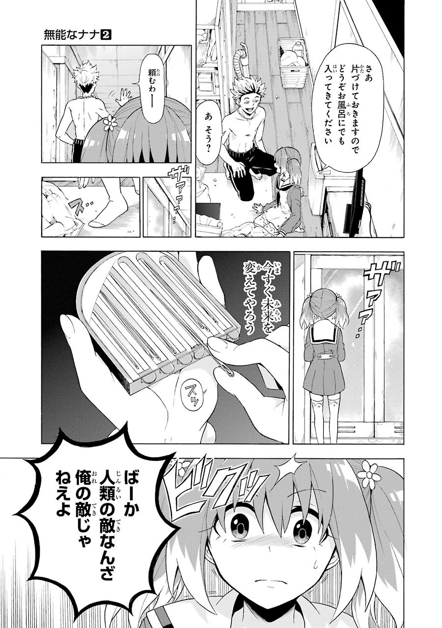 無能なナナ 第8話 - Page 15