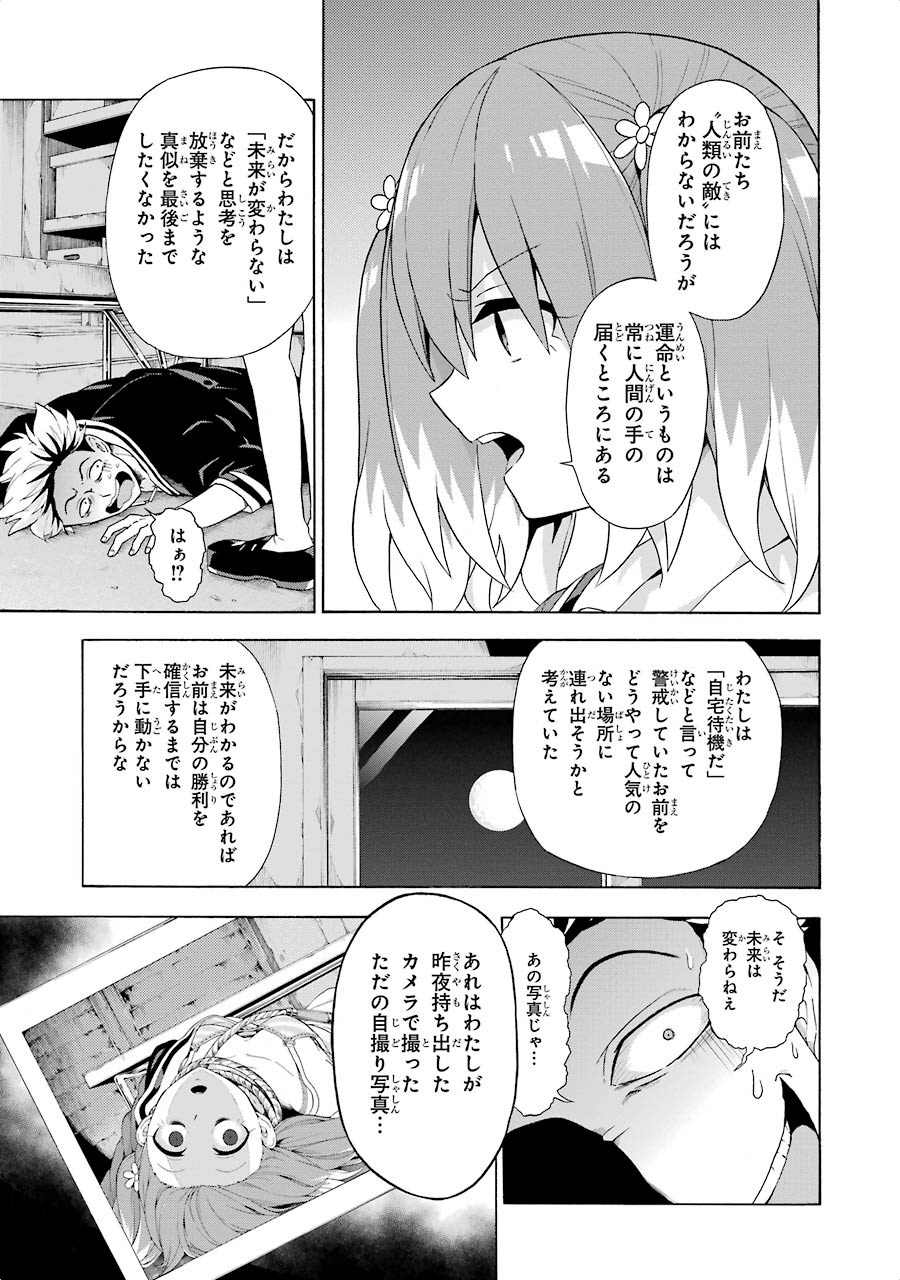 無能なナナ 第8話 - Page 31