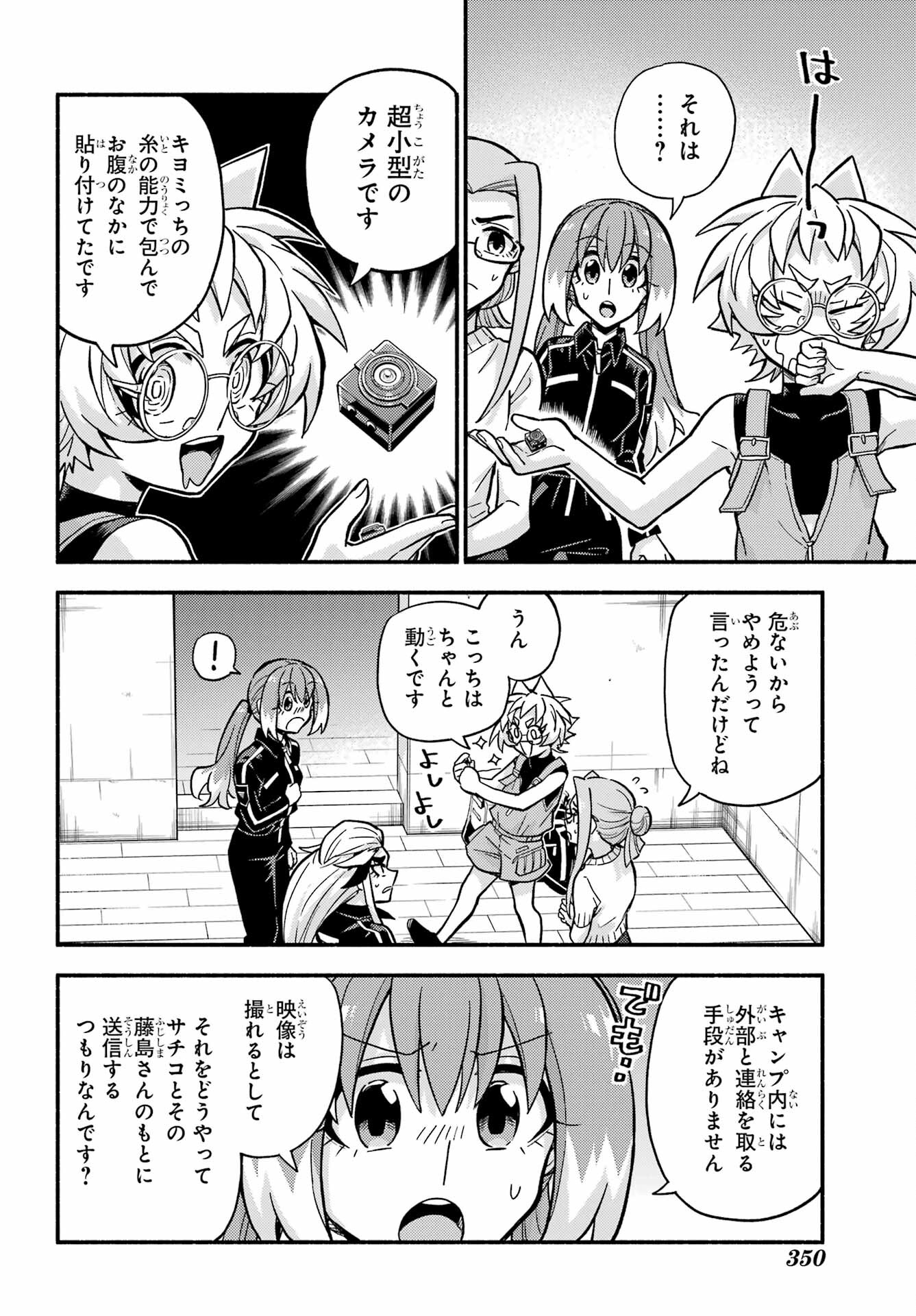 無能なナナ 第80話 - Page 14