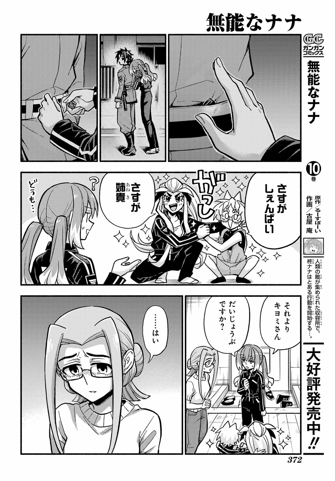 無能なナナ 第80話 - Page 36