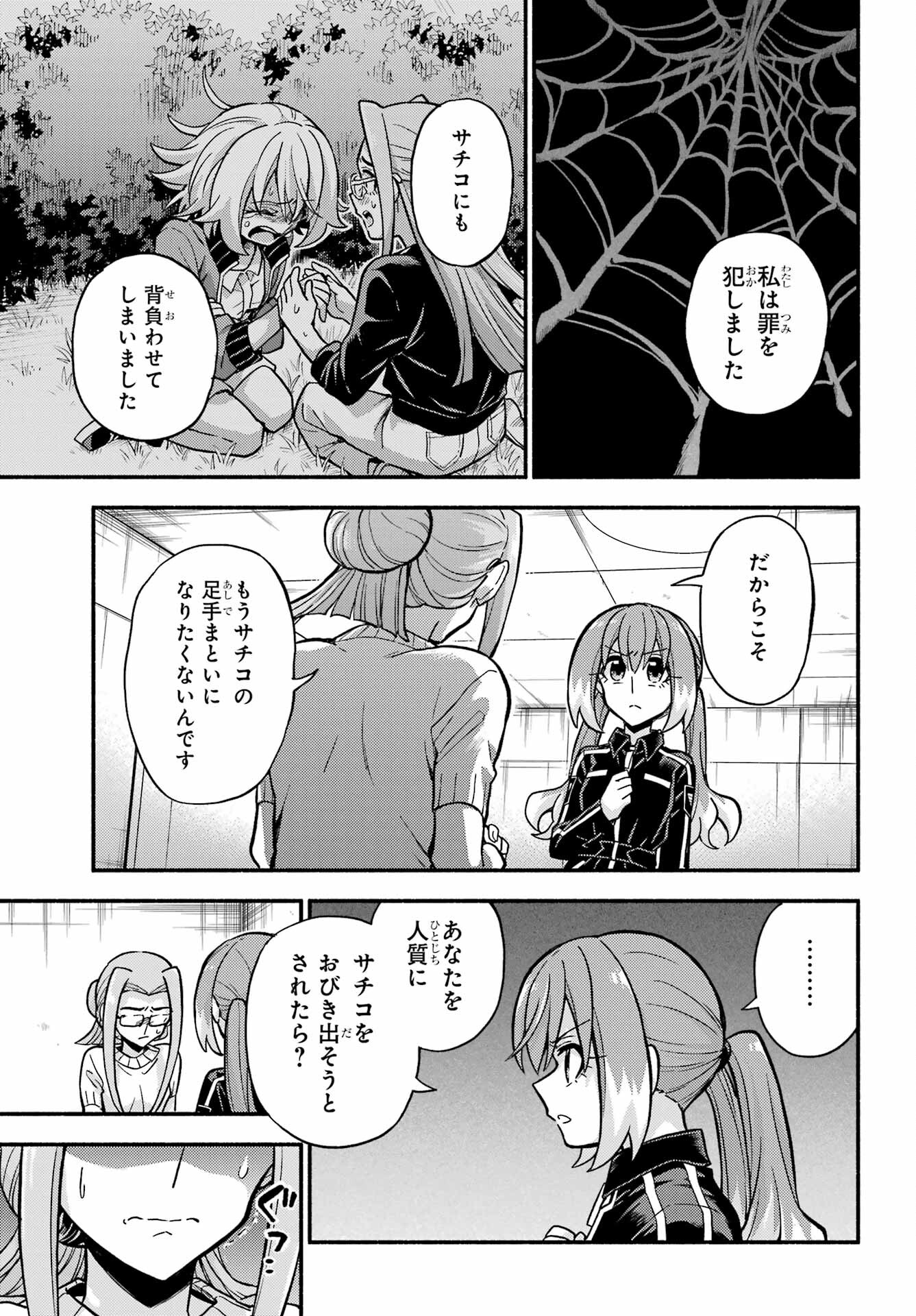 無能なナナ 第80話 - Page 37