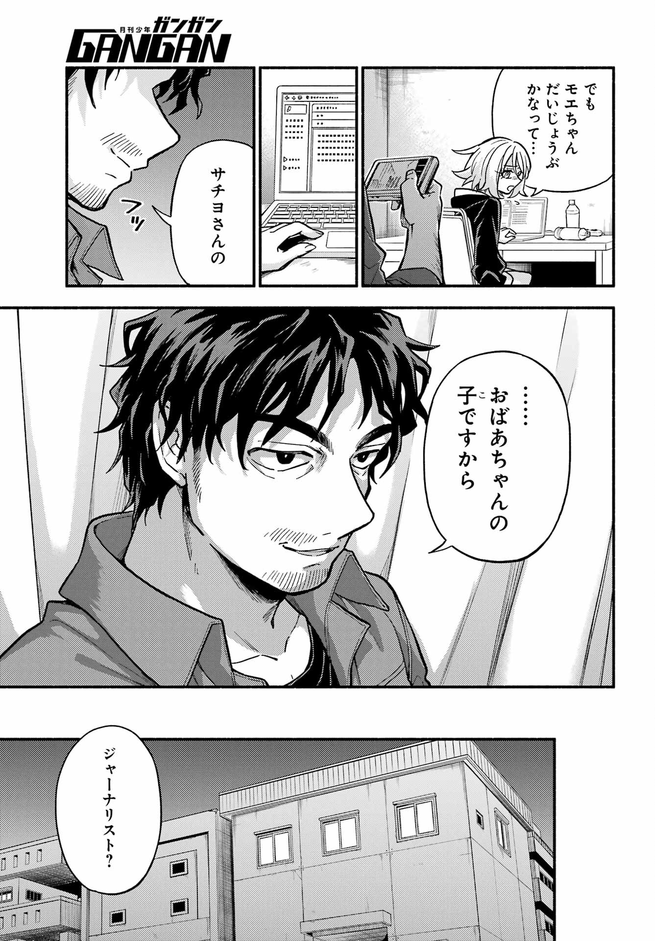 無能なナナ 第80話 - Page 5