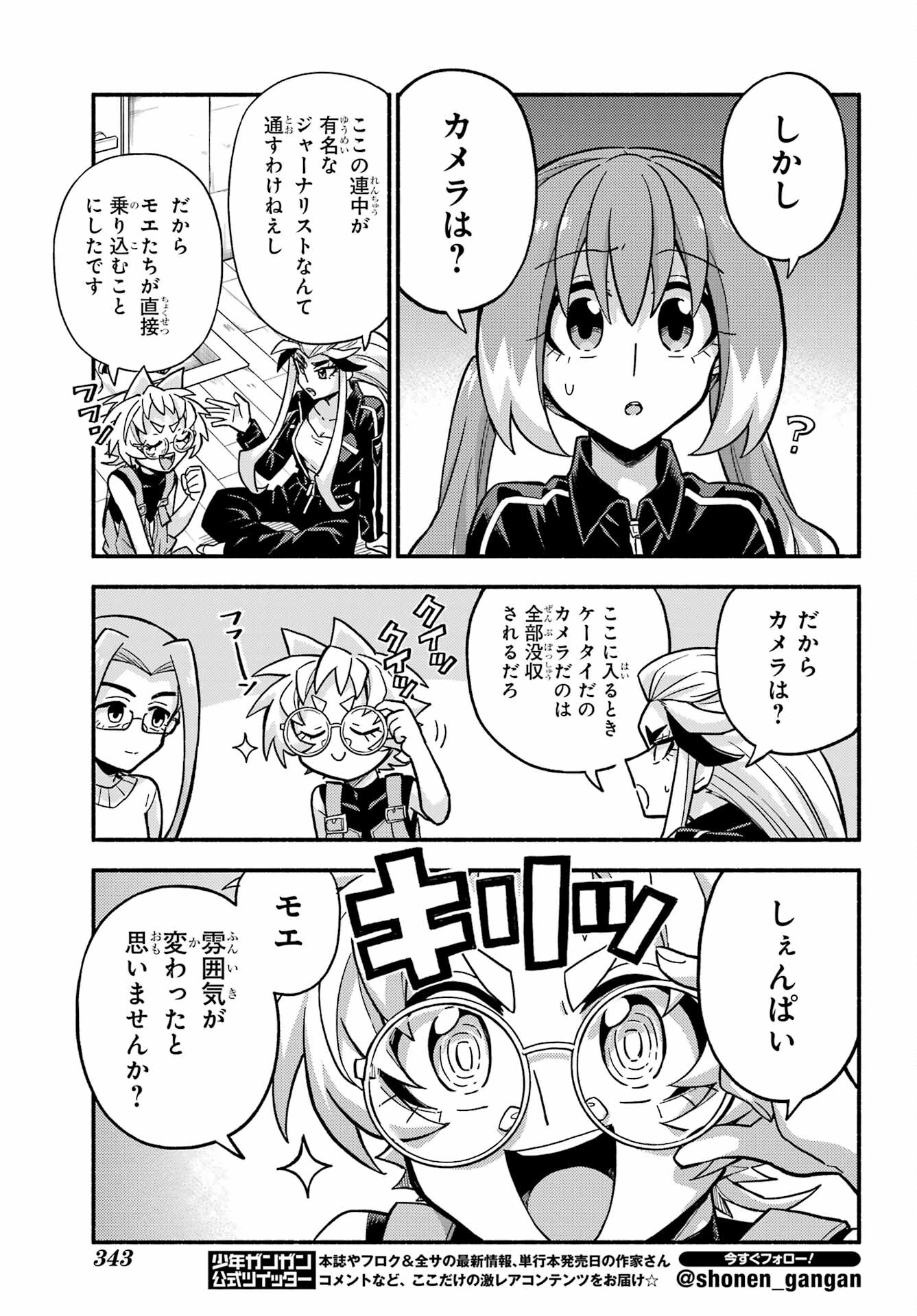 無能なナナ 第80話 - Page 7