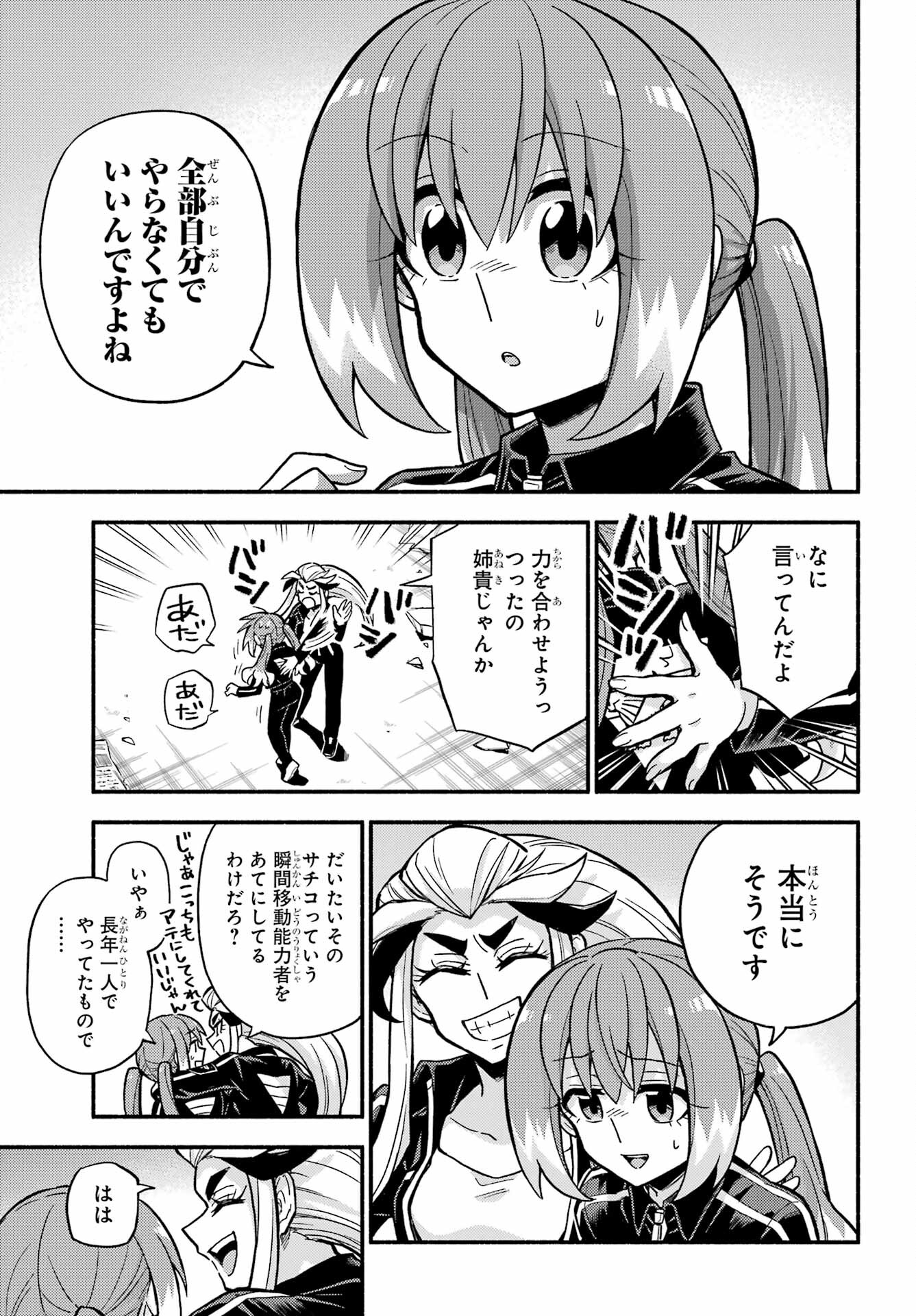 無能なナナ 第81話 - Page 9