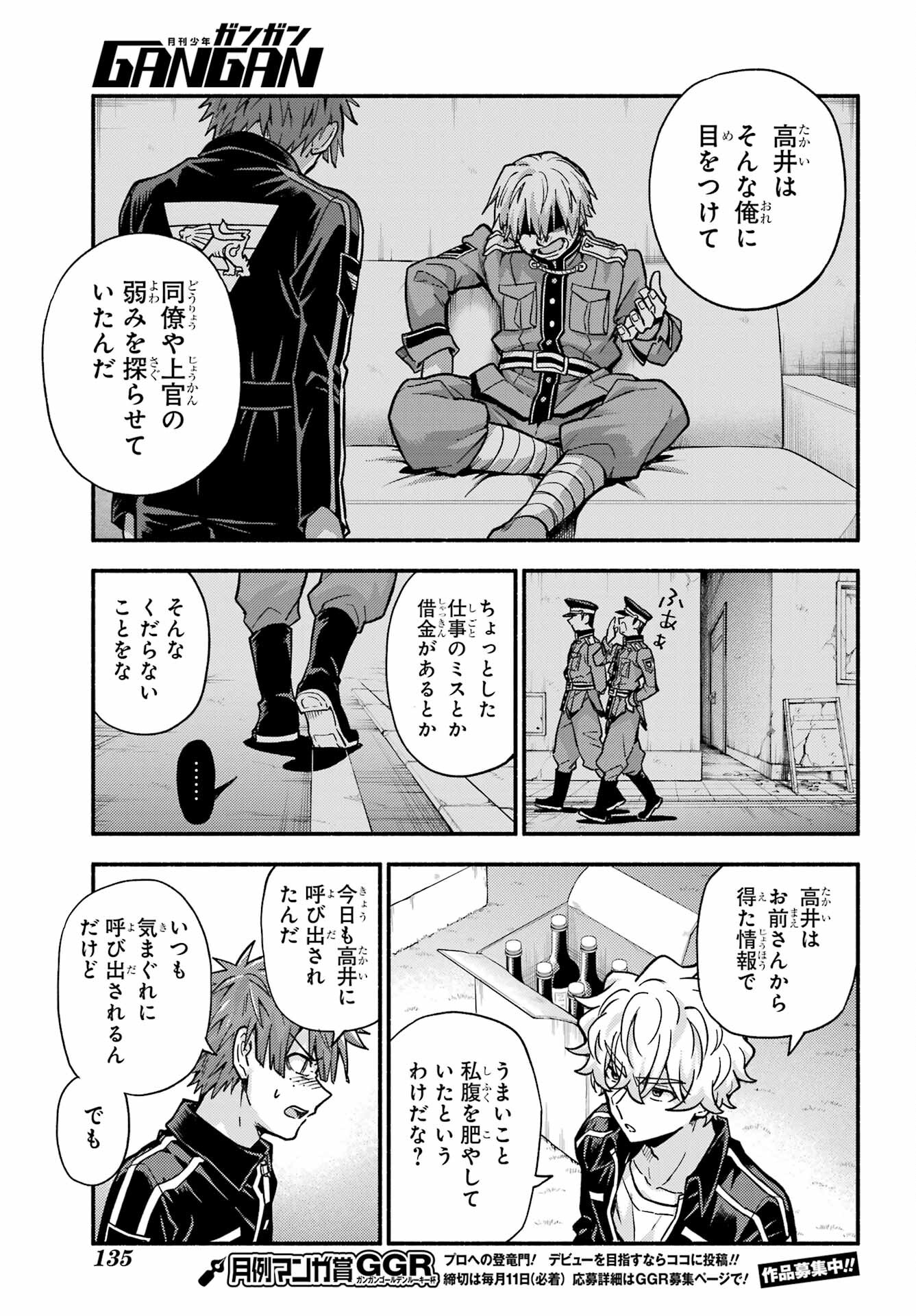 無能なナナ 第82話 - Page 11