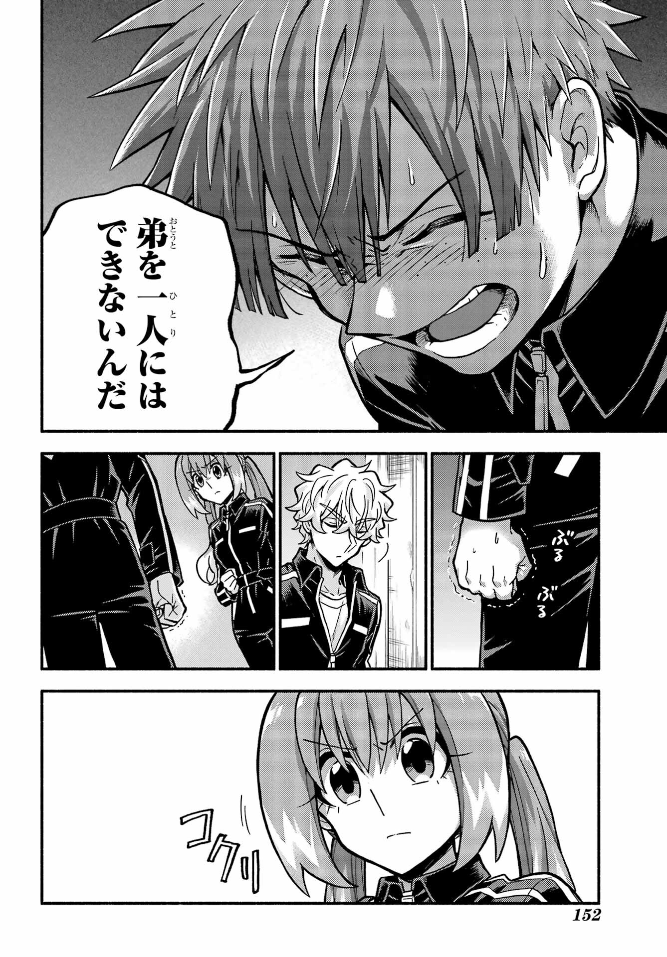 無能なナナ 第82話 - Page 28