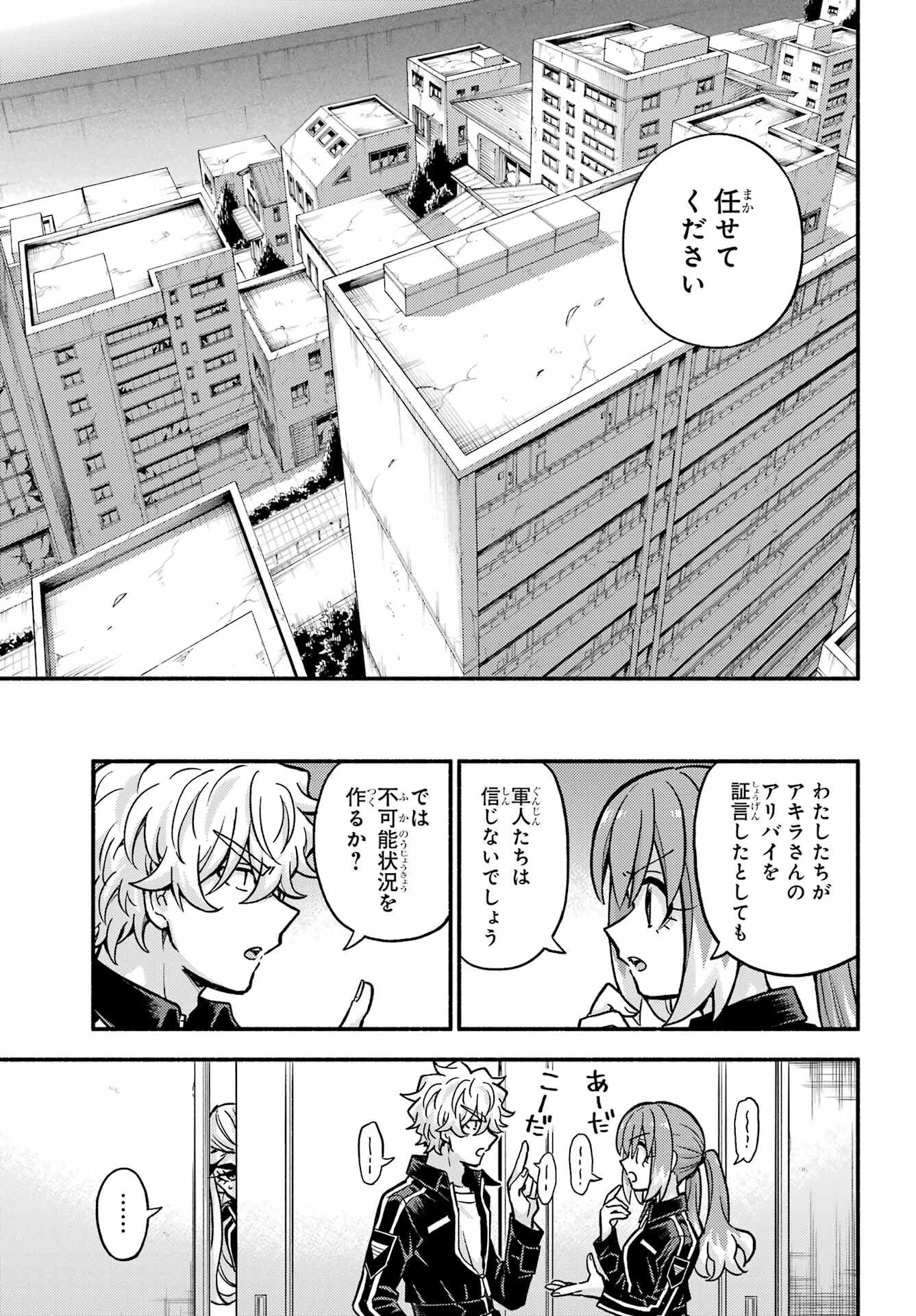 無能なナナ 第82話 - Page 29