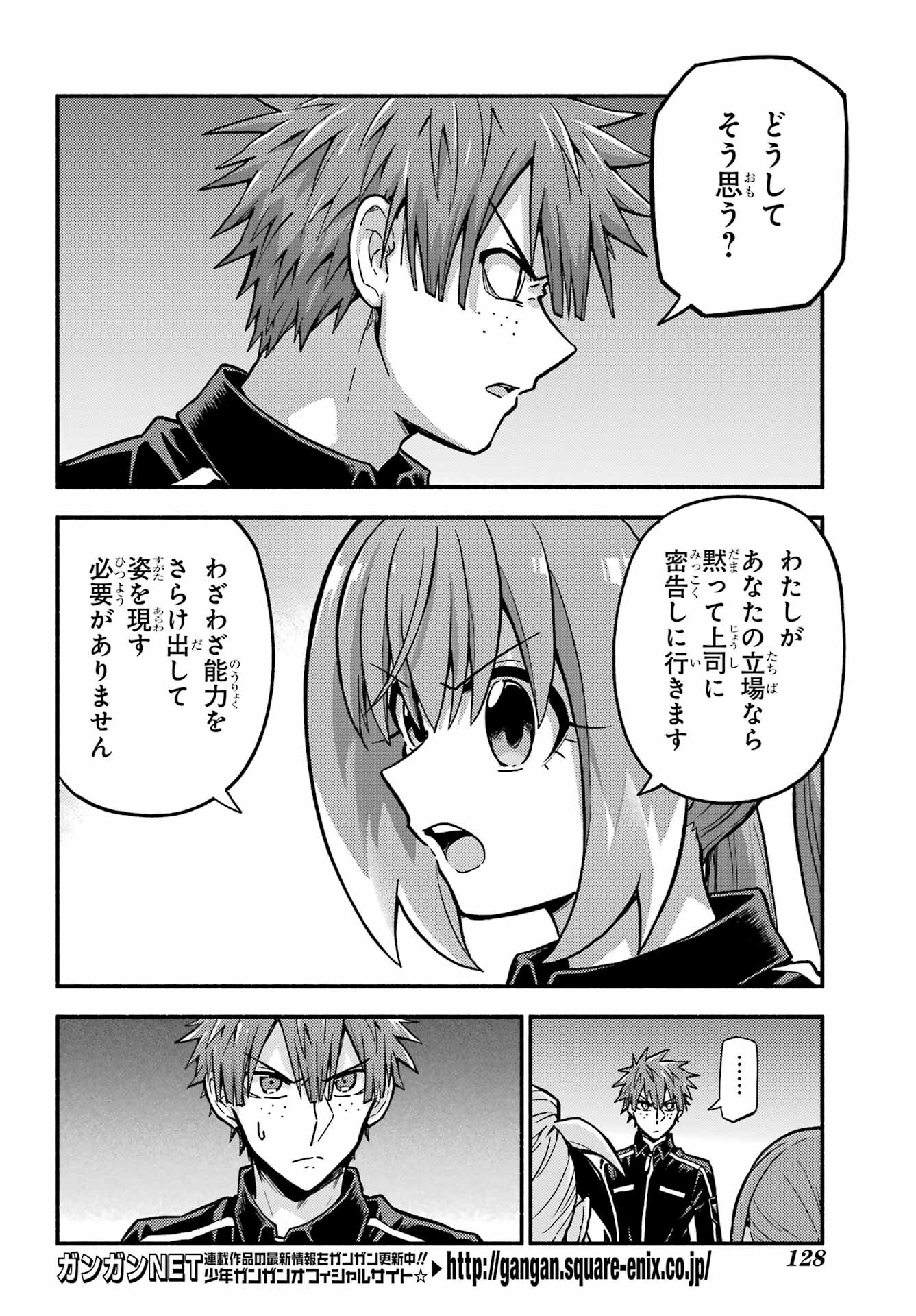 無能なナナ 第82話 - Page 4