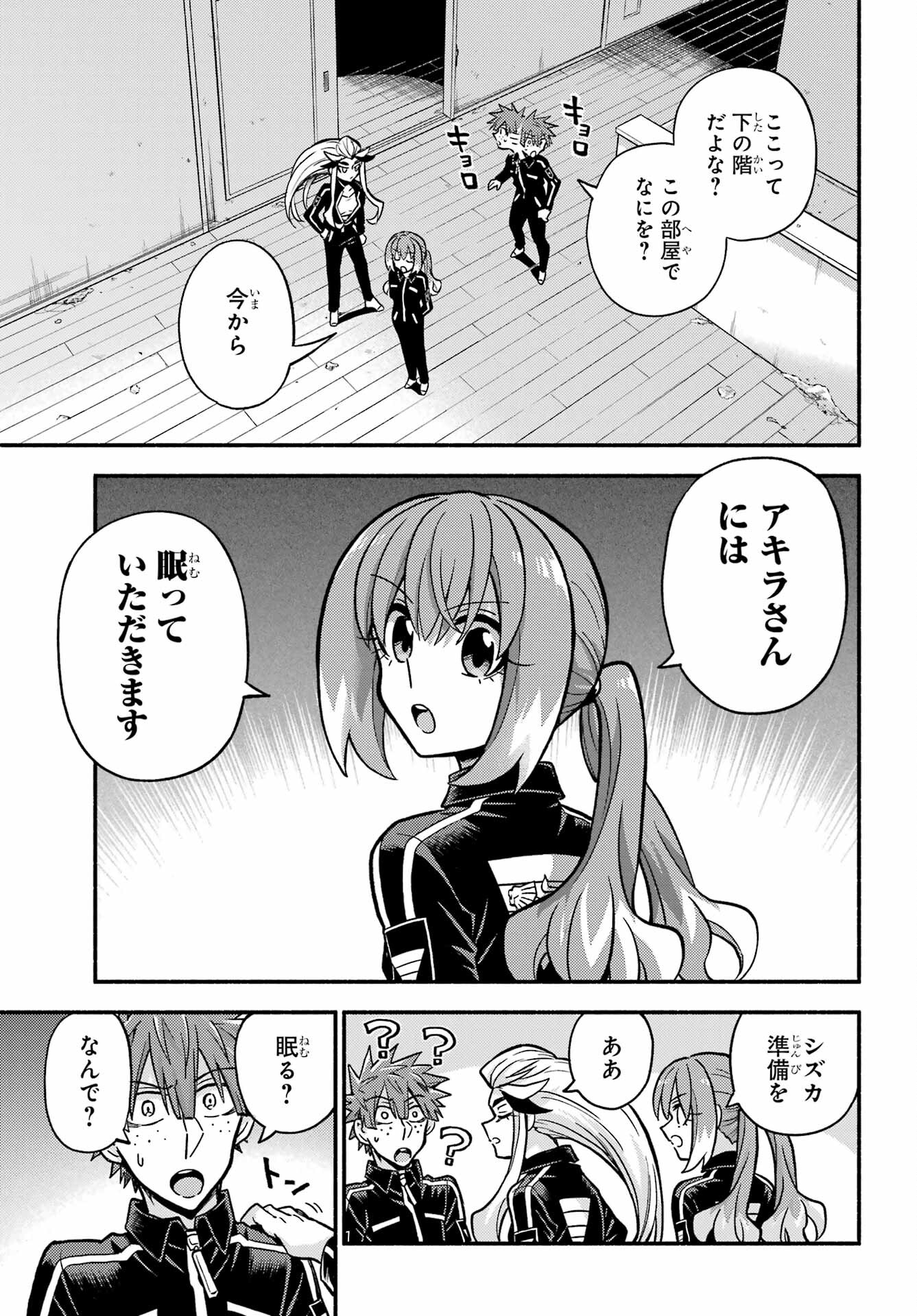 無能なナナ 第83話 - Page 3