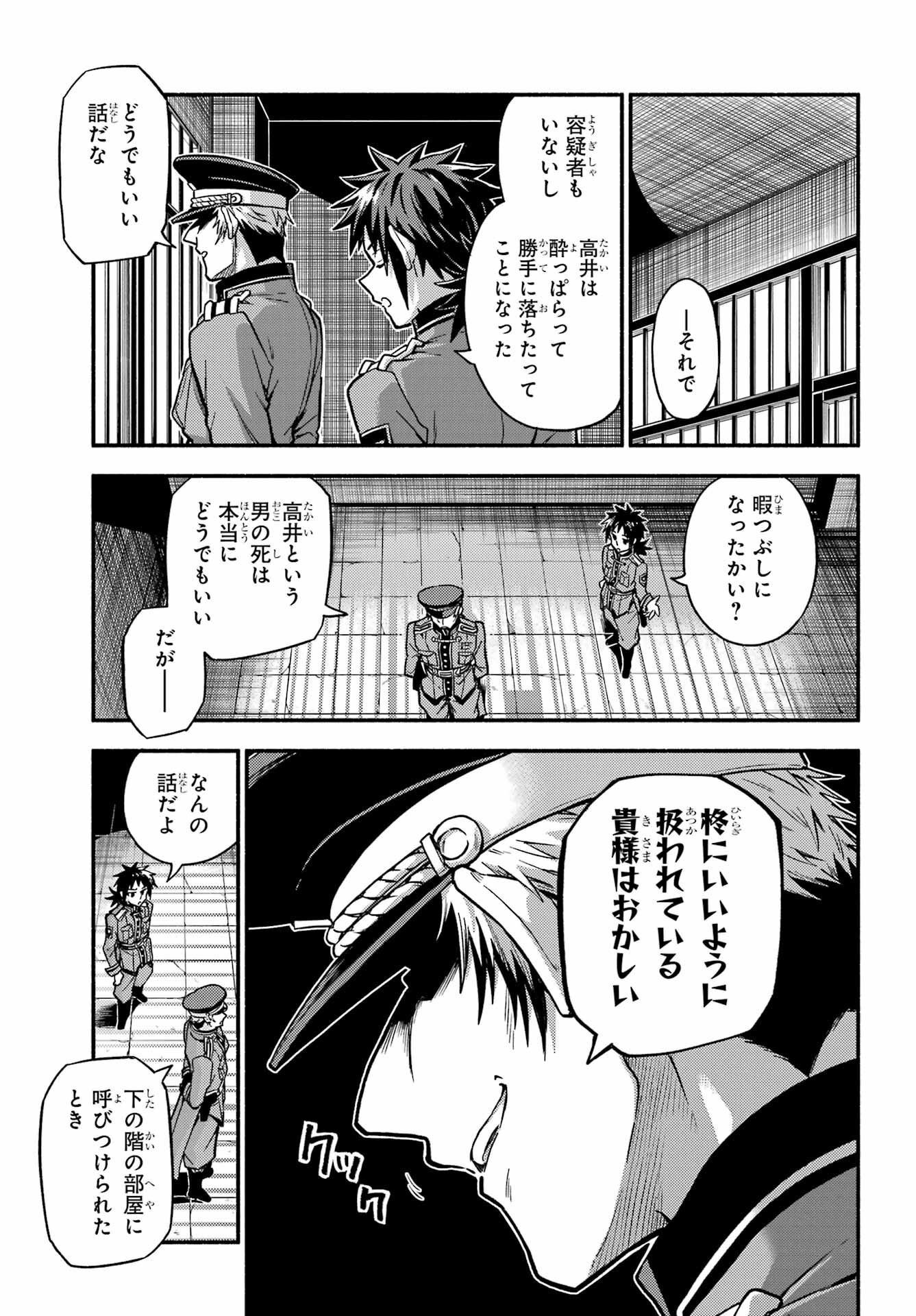 無能なナナ 第84話 - Page 21