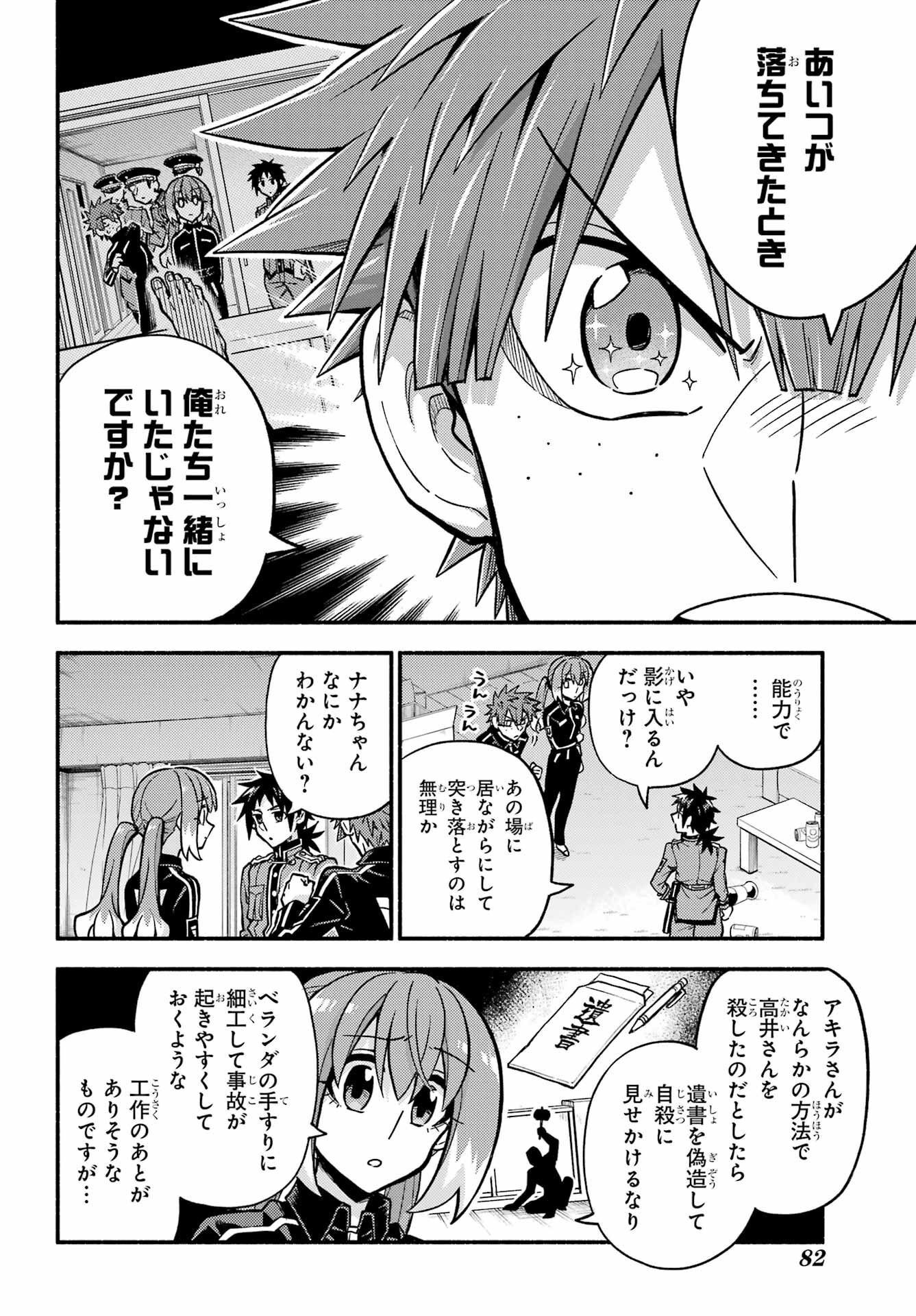 無能なナナ 第84話 - Page 6