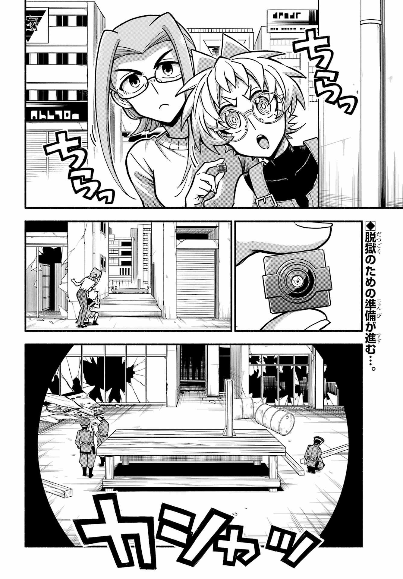 無能なナナ 第85話 - Page 2