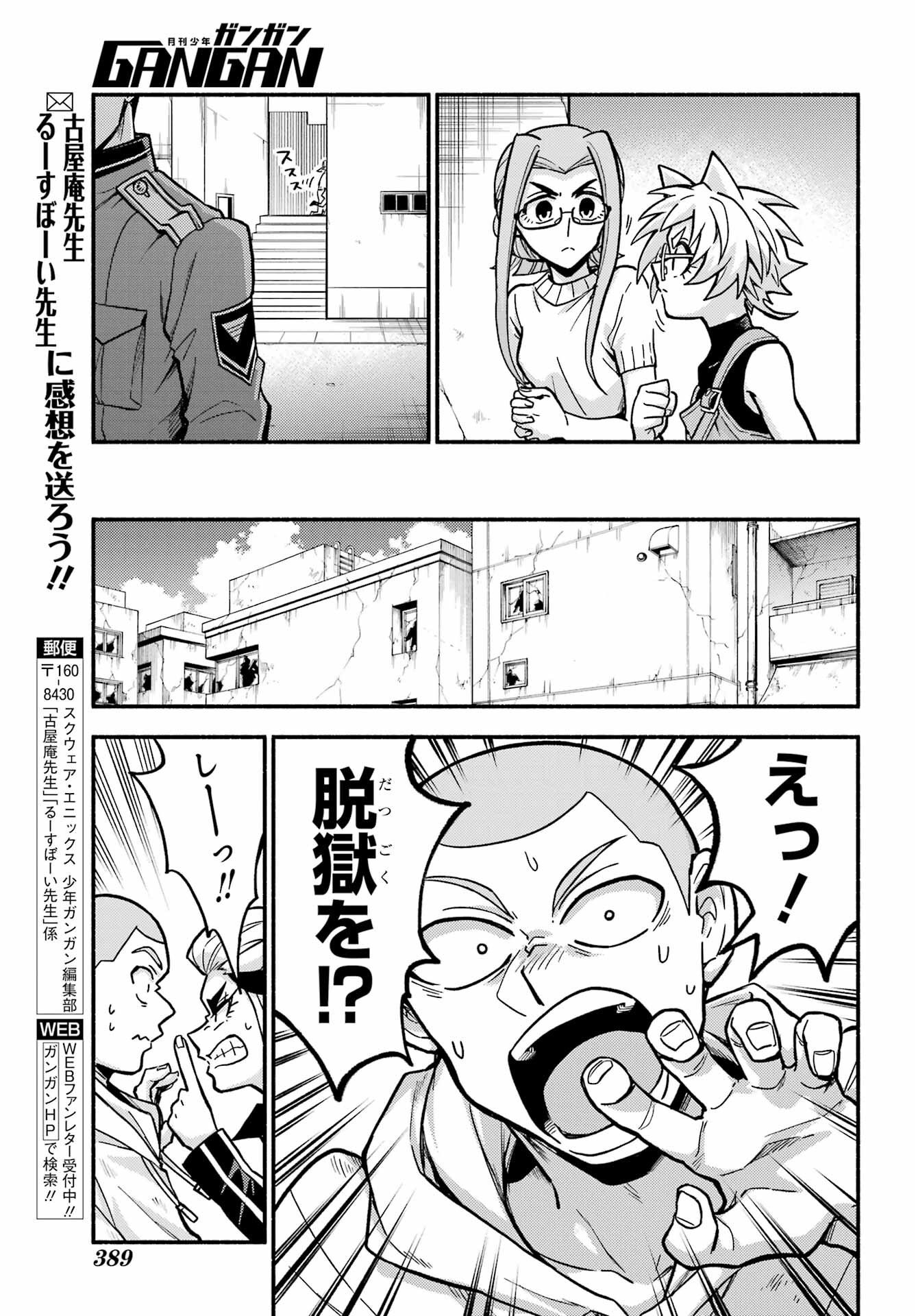 無能なナナ 第85話 - Page 3