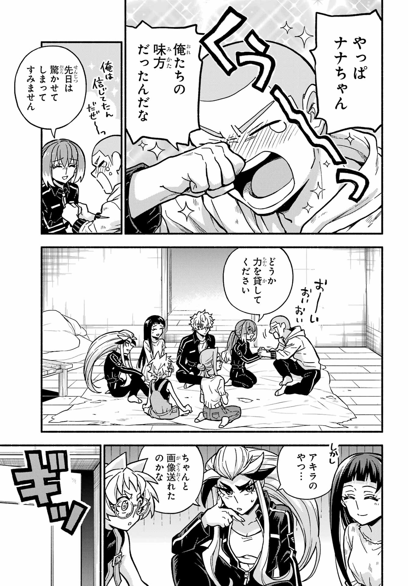 無能なナナ 第85話 - Page 7