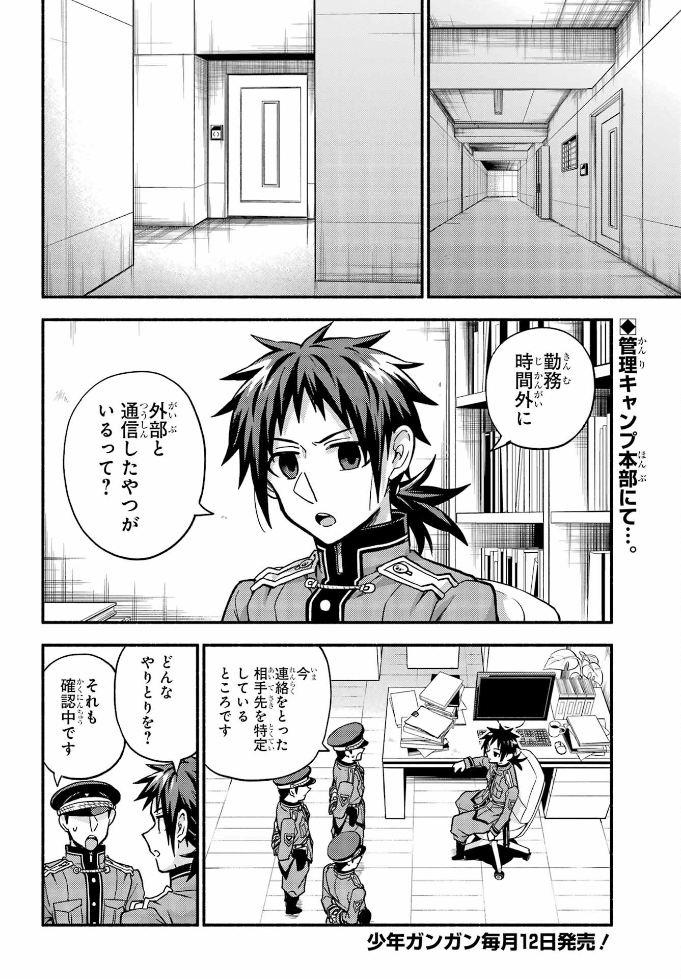 無能なナナ 第86話 - Page 2