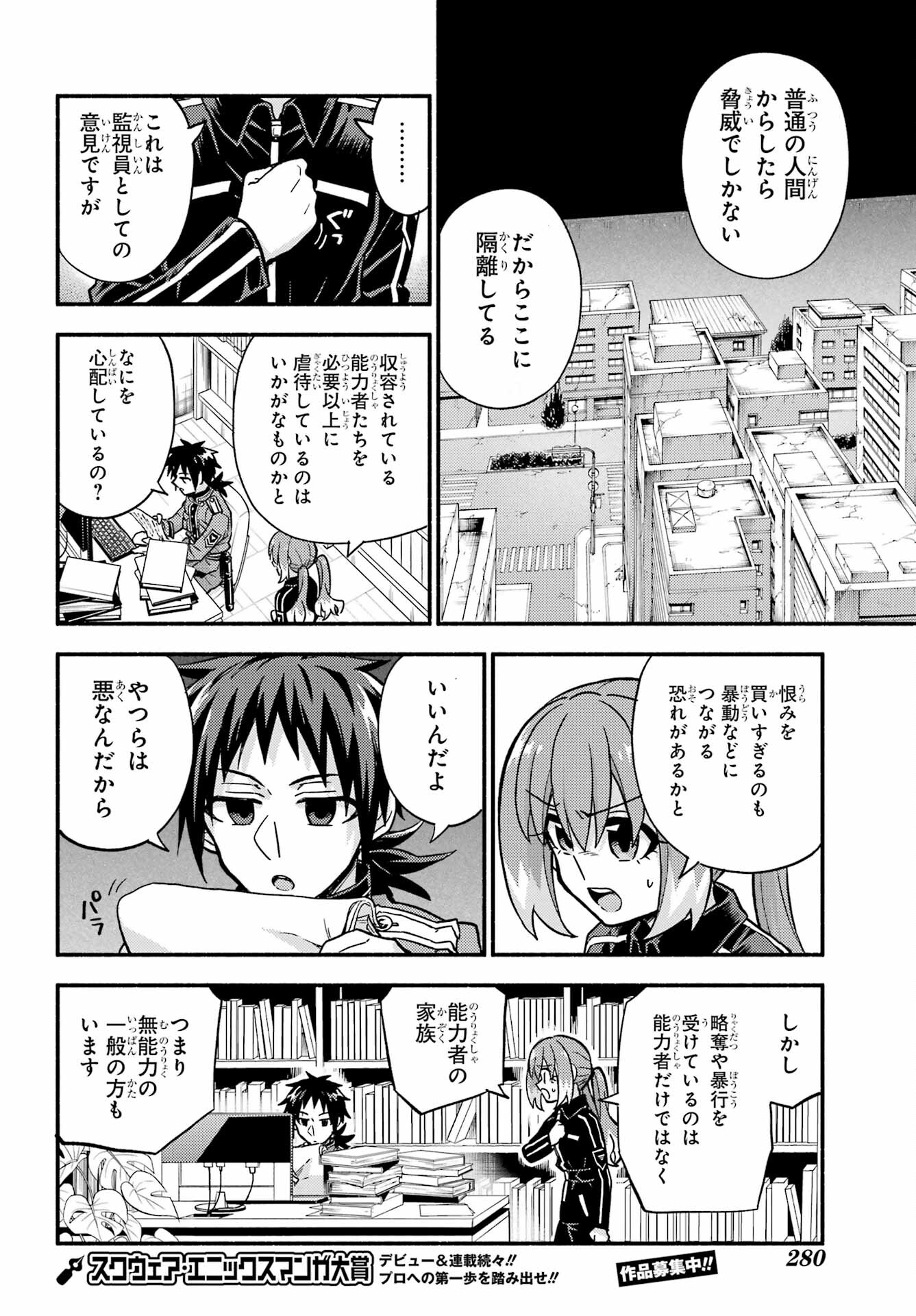 無能なナナ 第86話 - Page 12