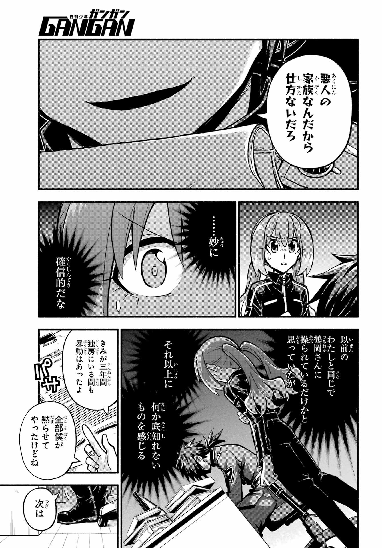 無能なナナ 第86話 - Page 13