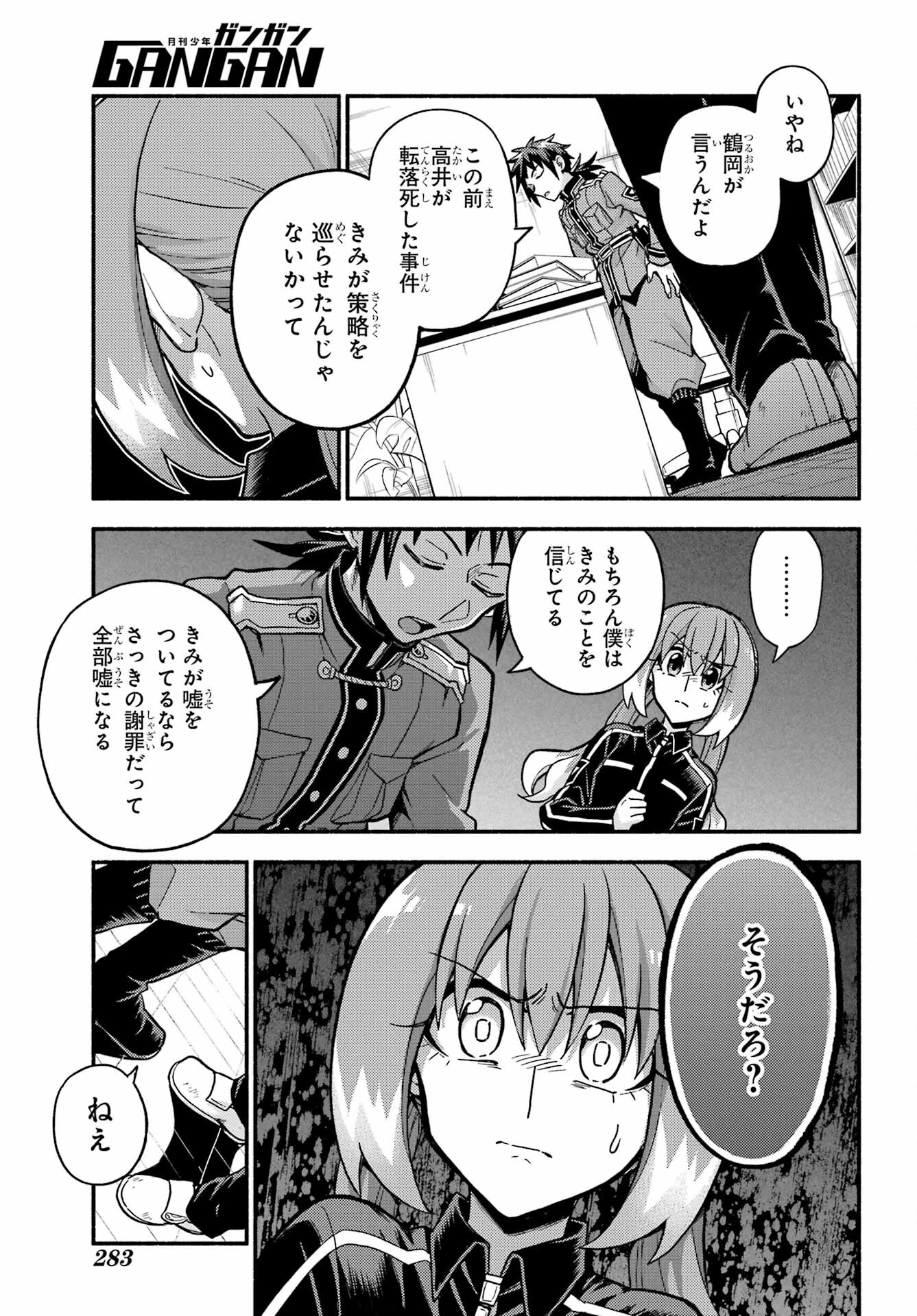 無能なナナ 第86話 - Page 15