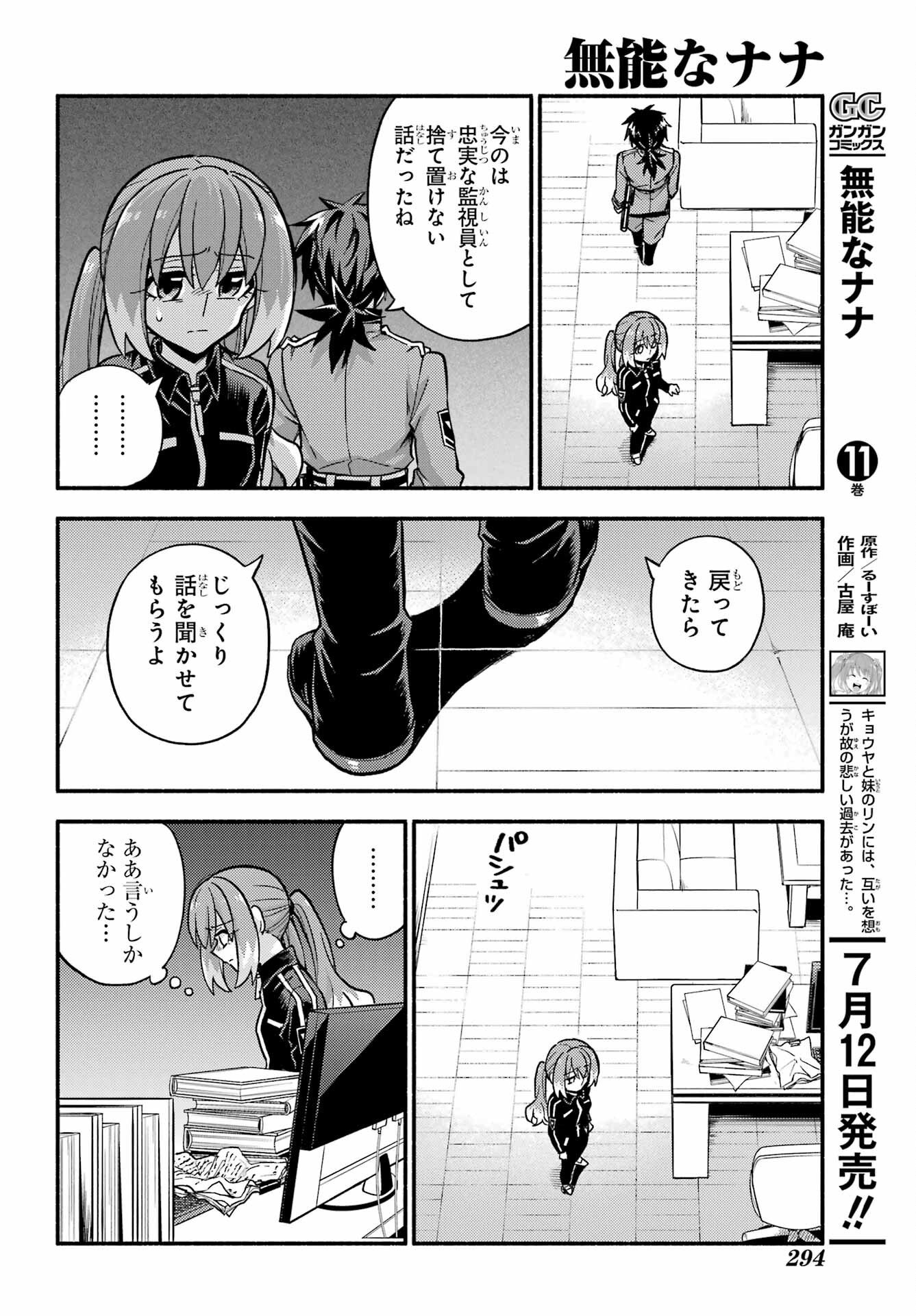 無能なナナ 第86話 - Page 26