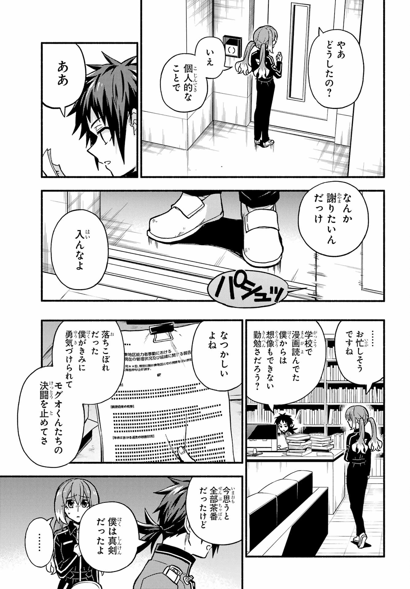 無能なナナ 第86話 - Page 5