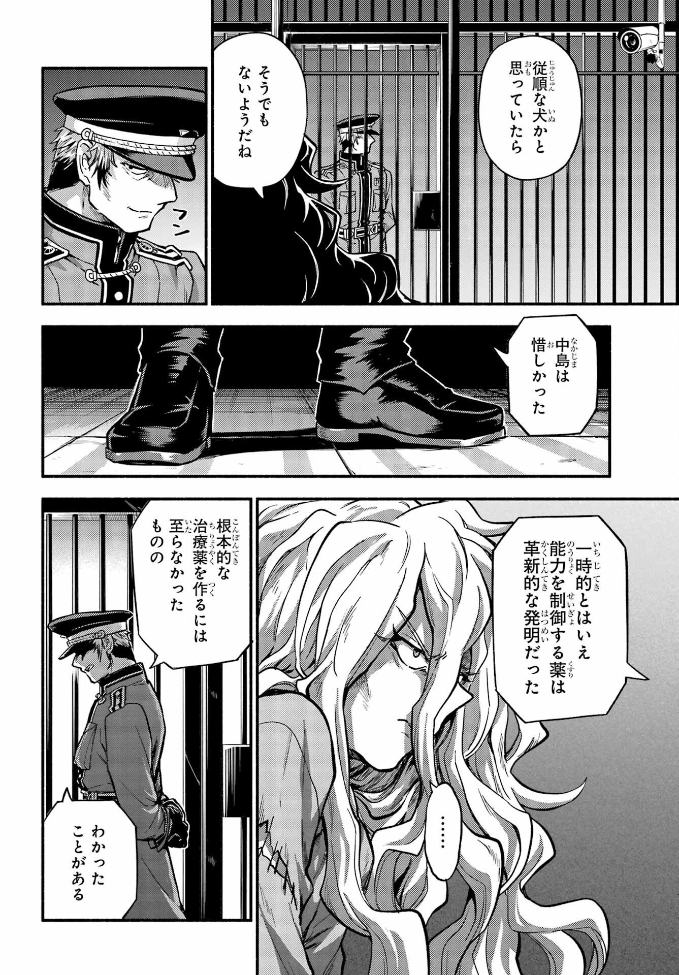 無能なナナ 第87話 - Page 14