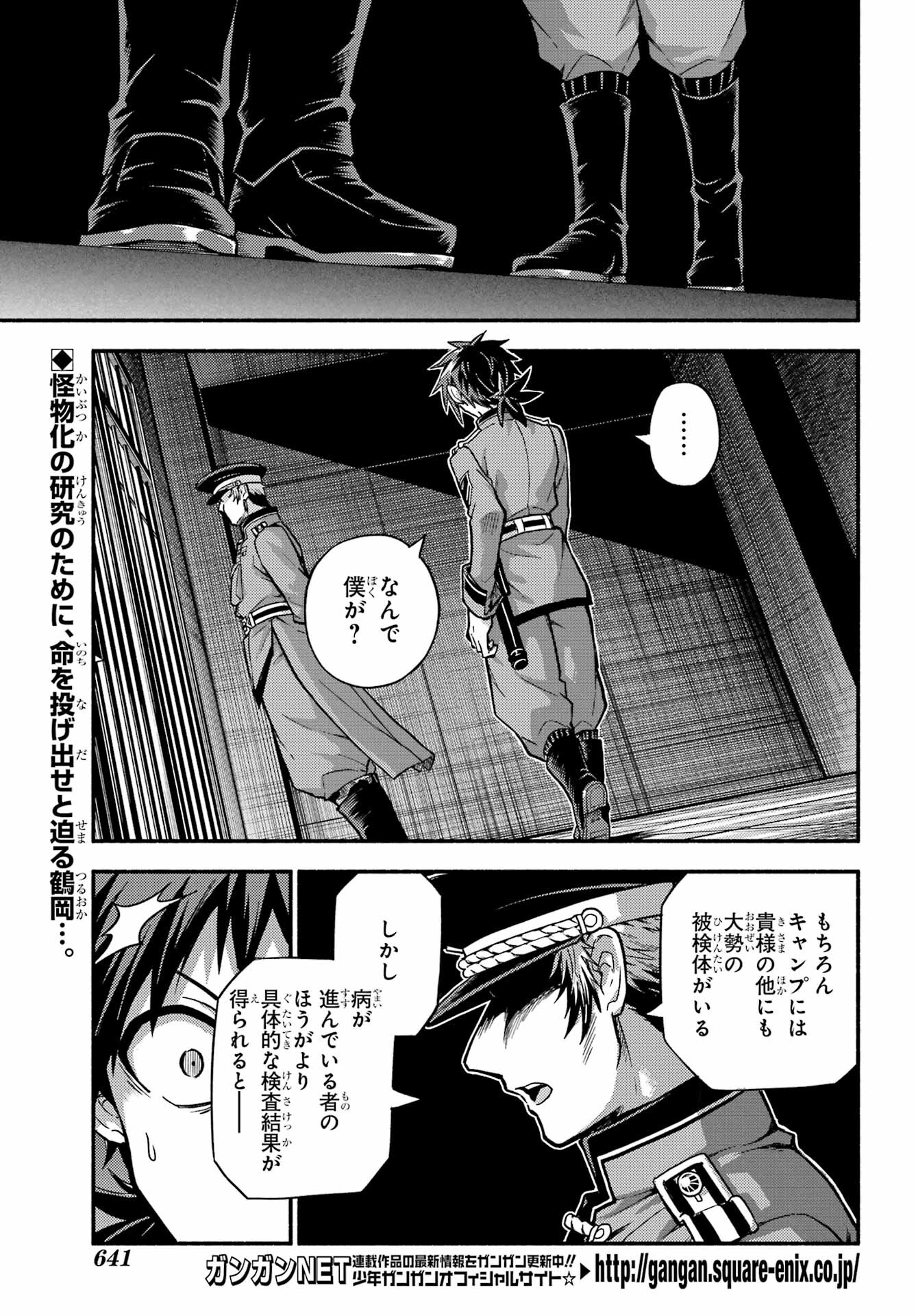 無能なナナ 第87話 - Page 3