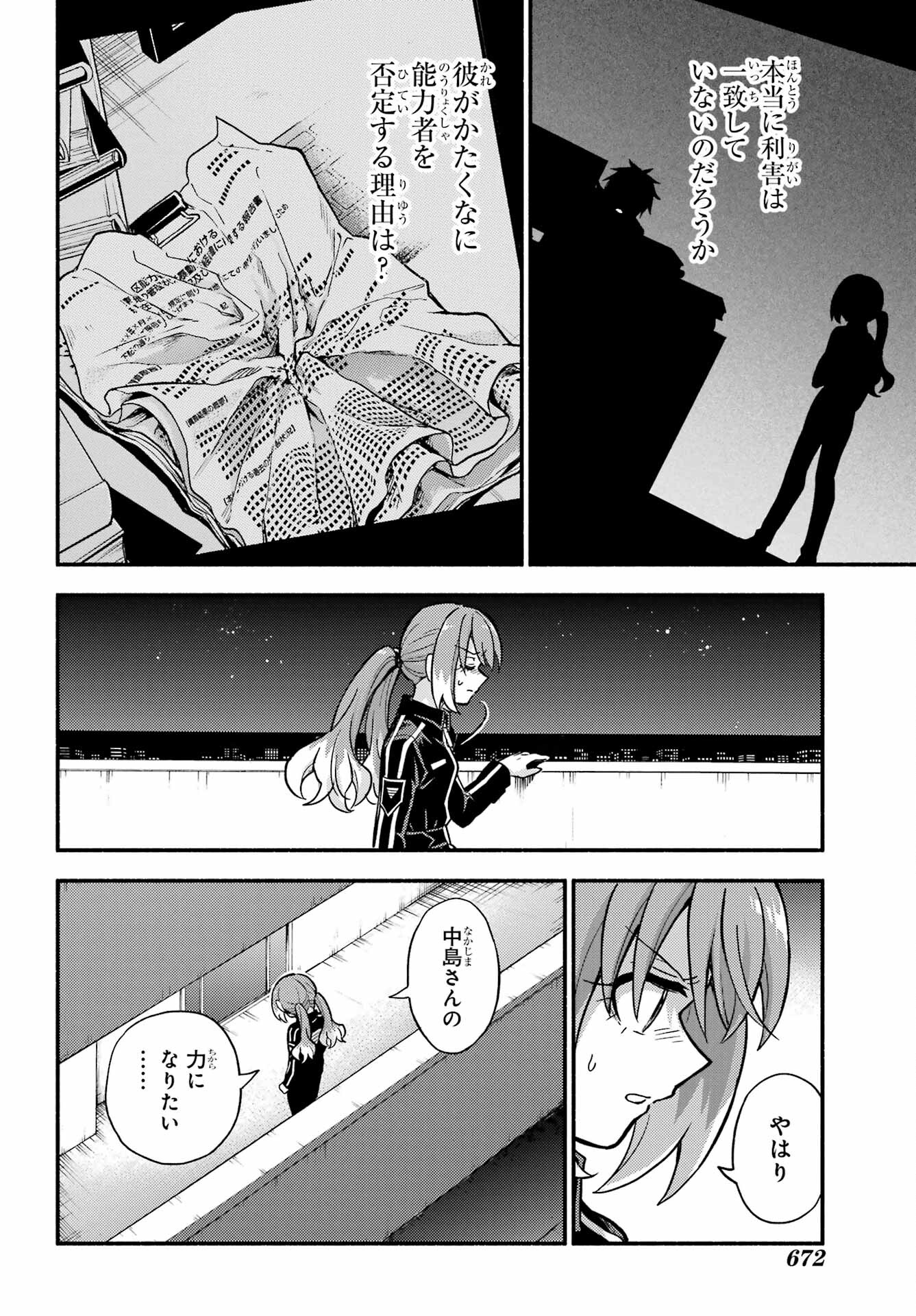 無能なナナ 第87話 - Page 34