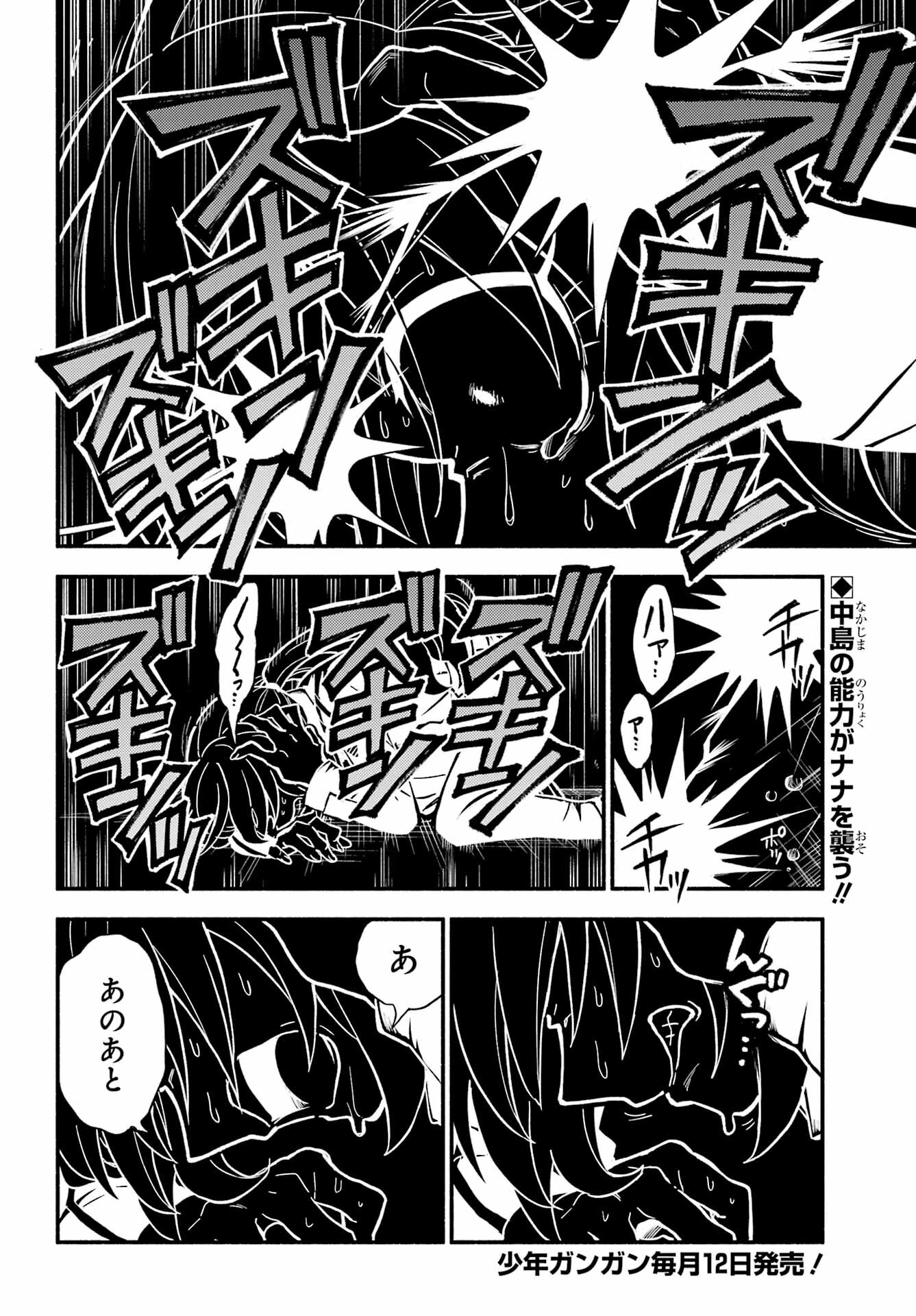 無能なナナ 第88話 - Page 2