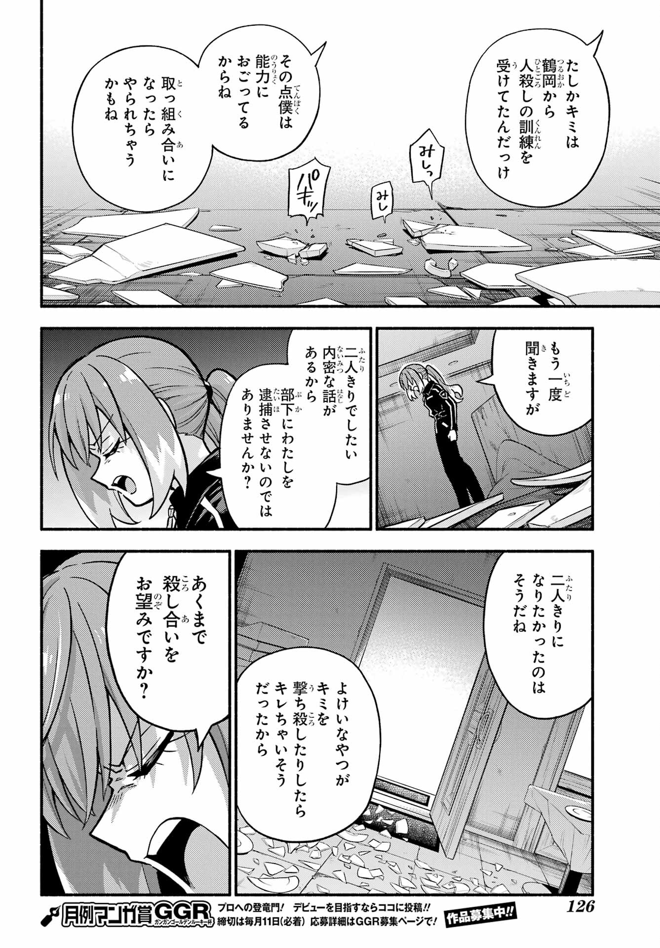 無能なナナ 第88話 - Page 14