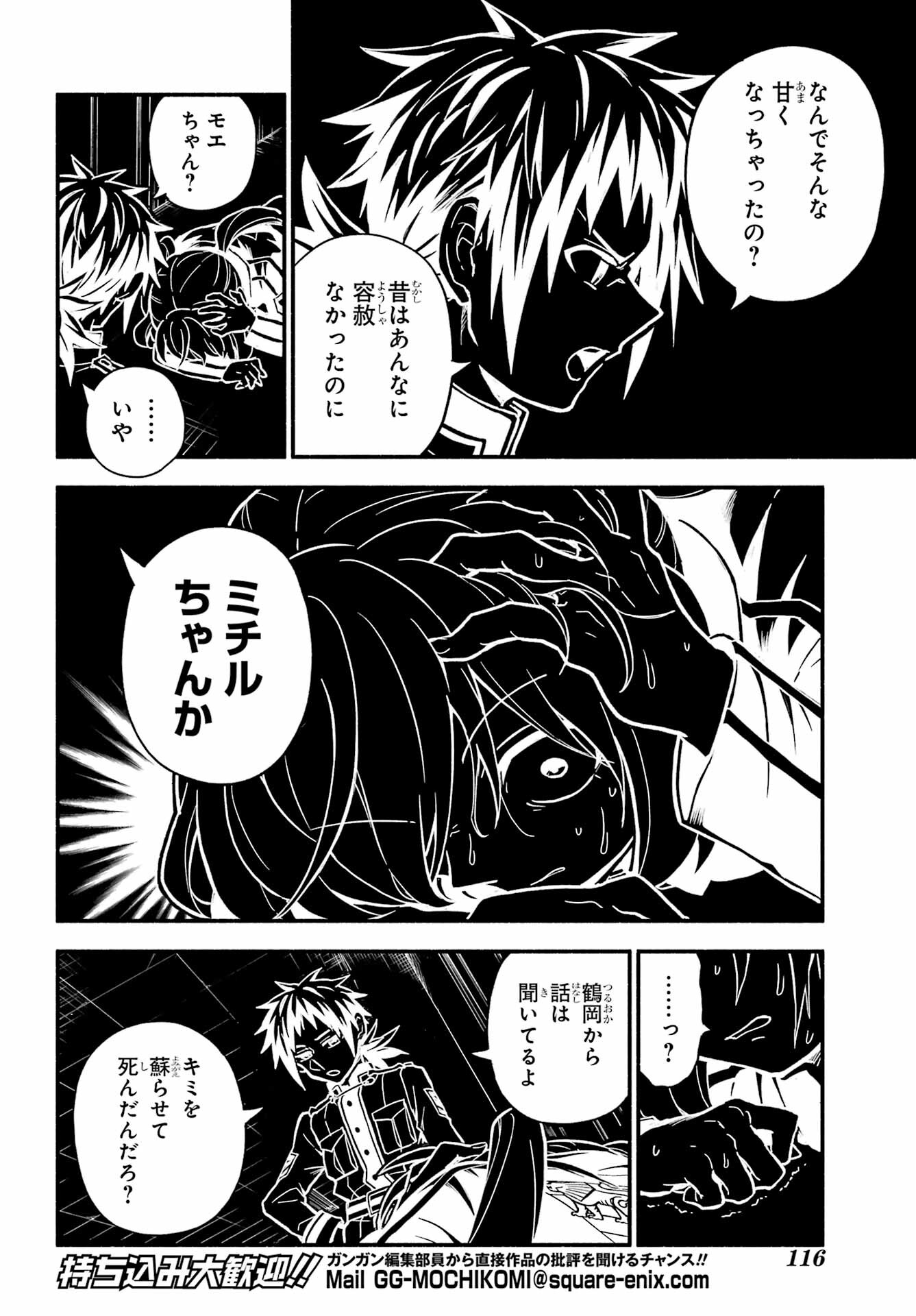 無能なナナ 第88話 - Page 4