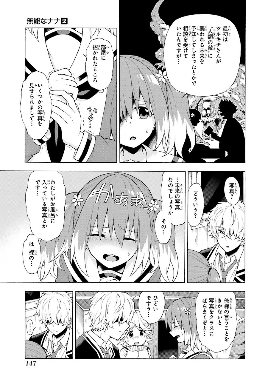 無能なナナ 第9話 - Page 11