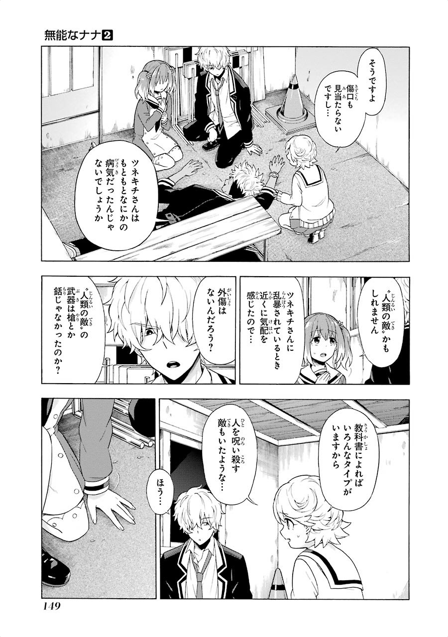 無能なナナ 第9話 - Page 13