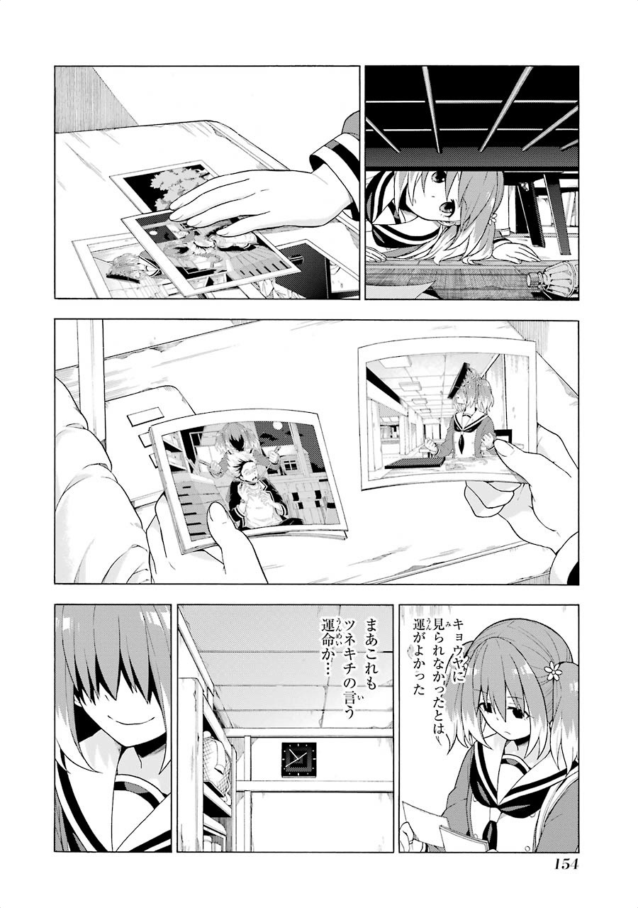 無能なナナ 第9話 - Page 18