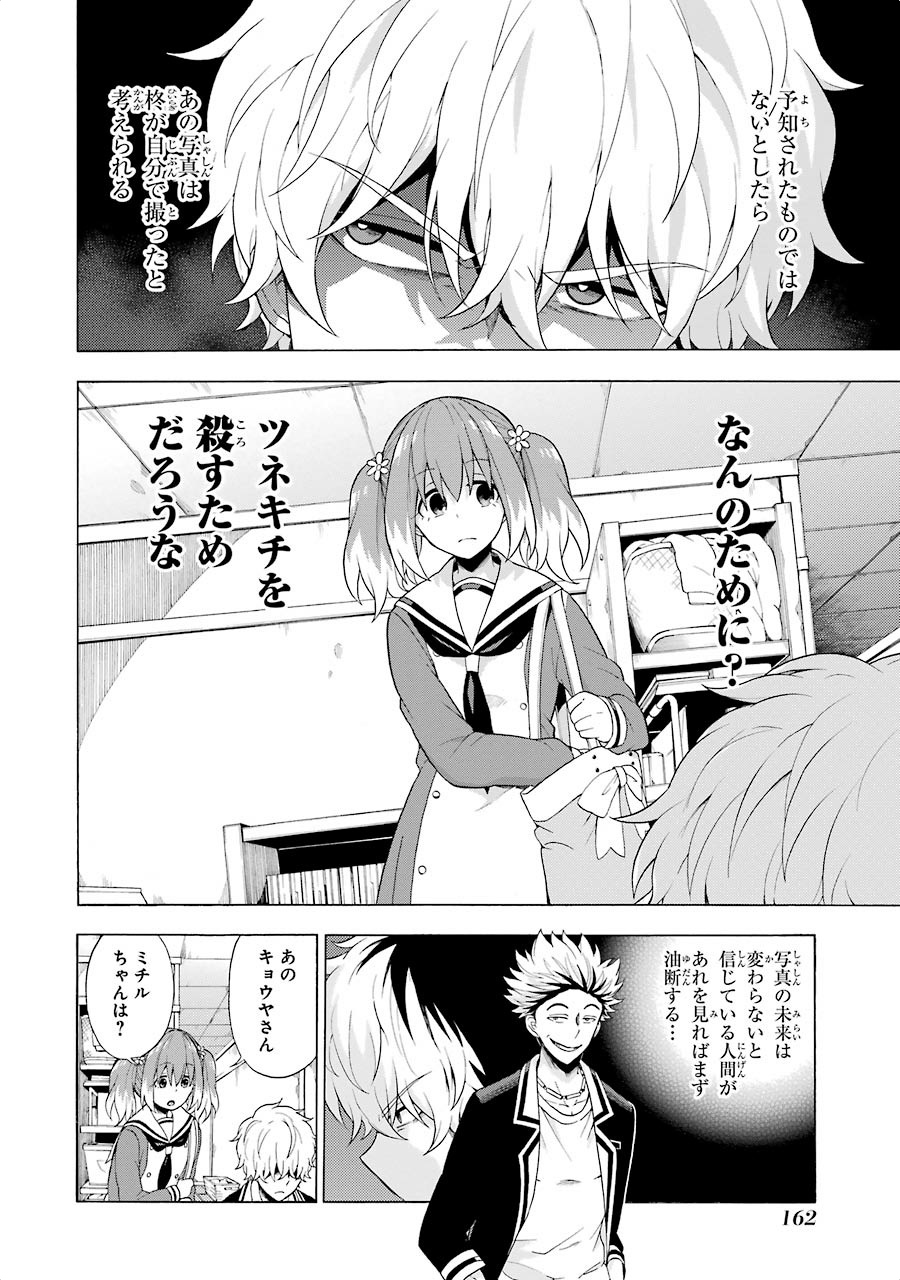 無能なナナ 第9話 - Page 26