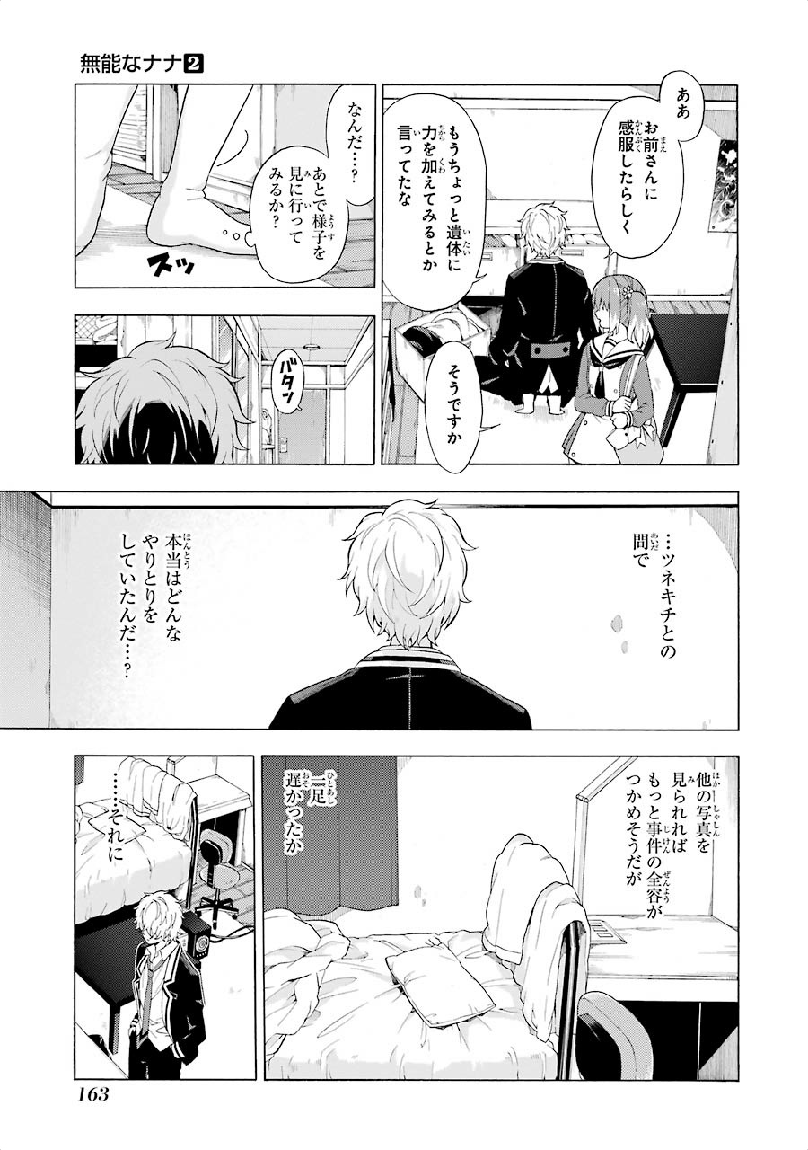 無能なナナ 第9話 - Page 27