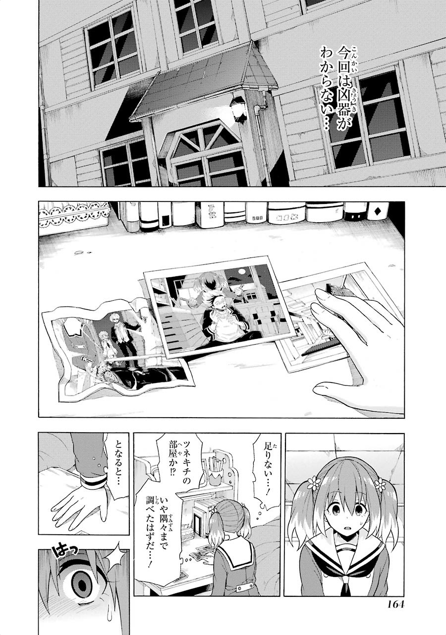 無能なナナ 第9話 - Page 28