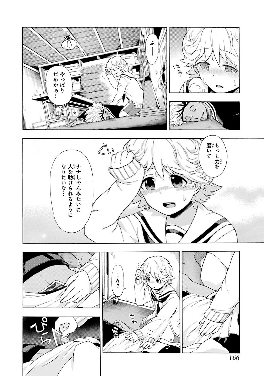 無能なナナ 第9話 - Page 30