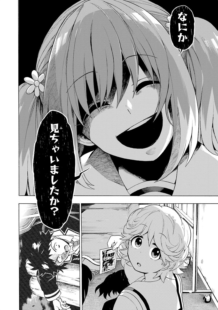 無能なナナ 第9話 - Page 32