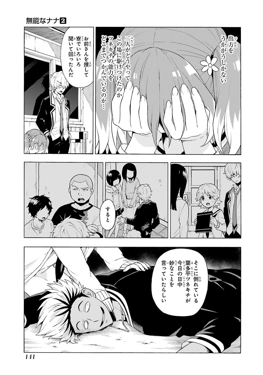 無能なナナ 第9話 - Page 5