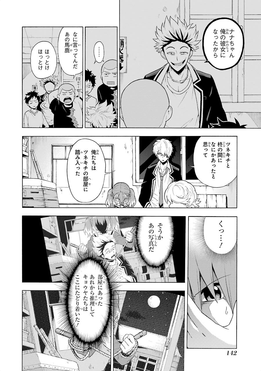 無能なナナ 第9話 - Page 6