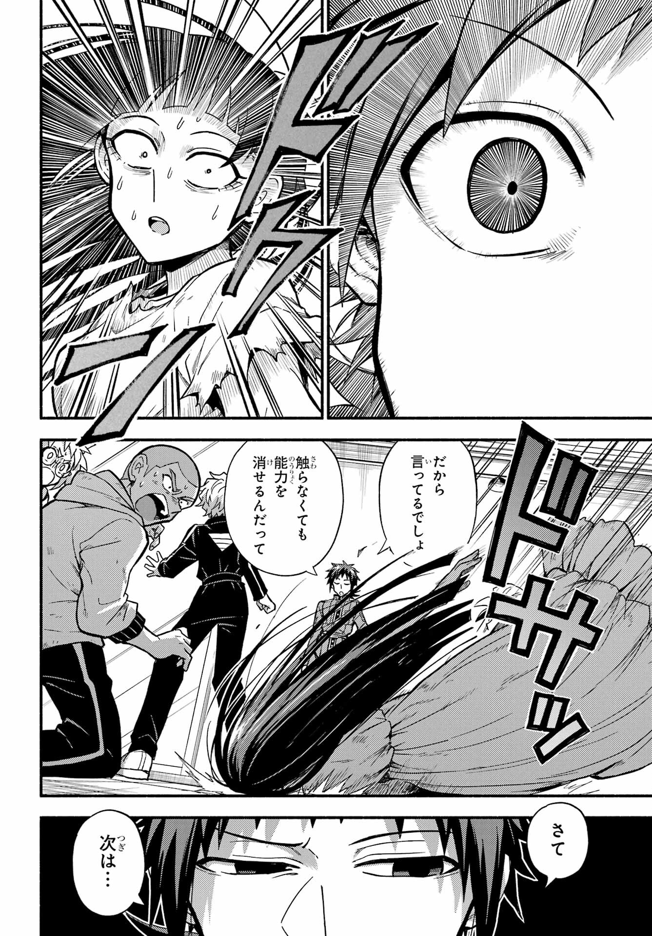無能なナナ 第91話 - Page 14