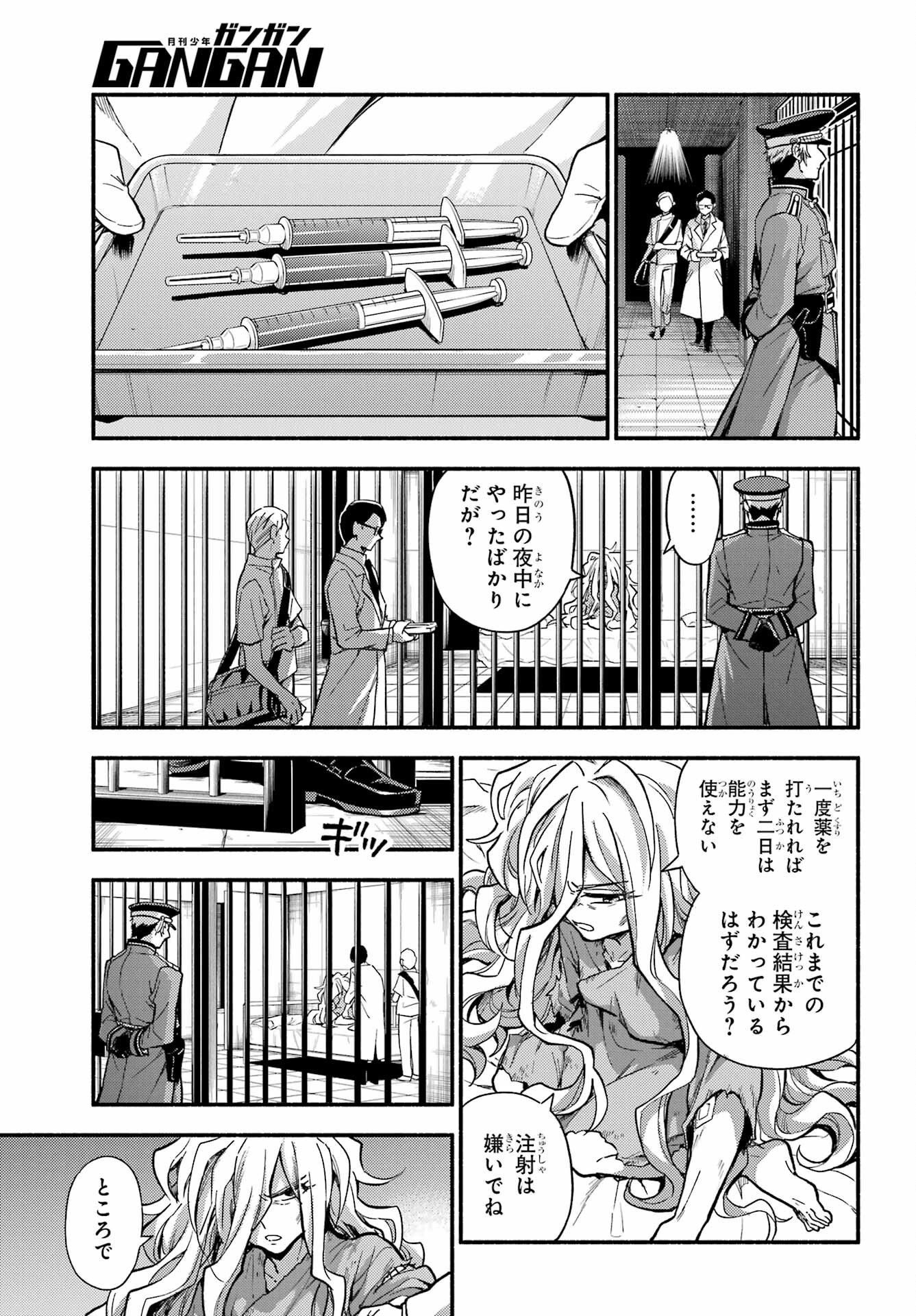 無能なナナ 第91話 - Page 3