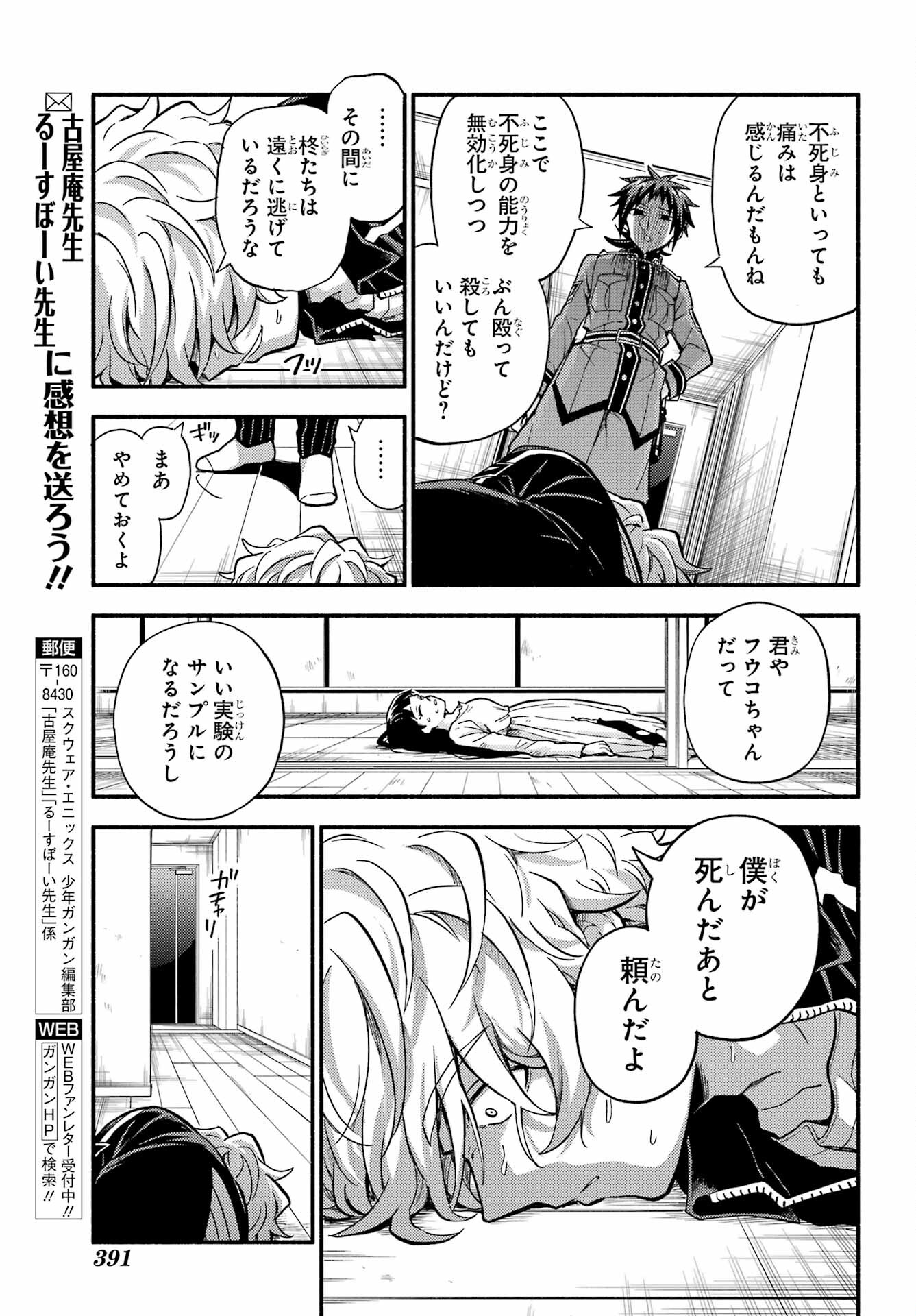 無能なナナ 第91話 - Page 23