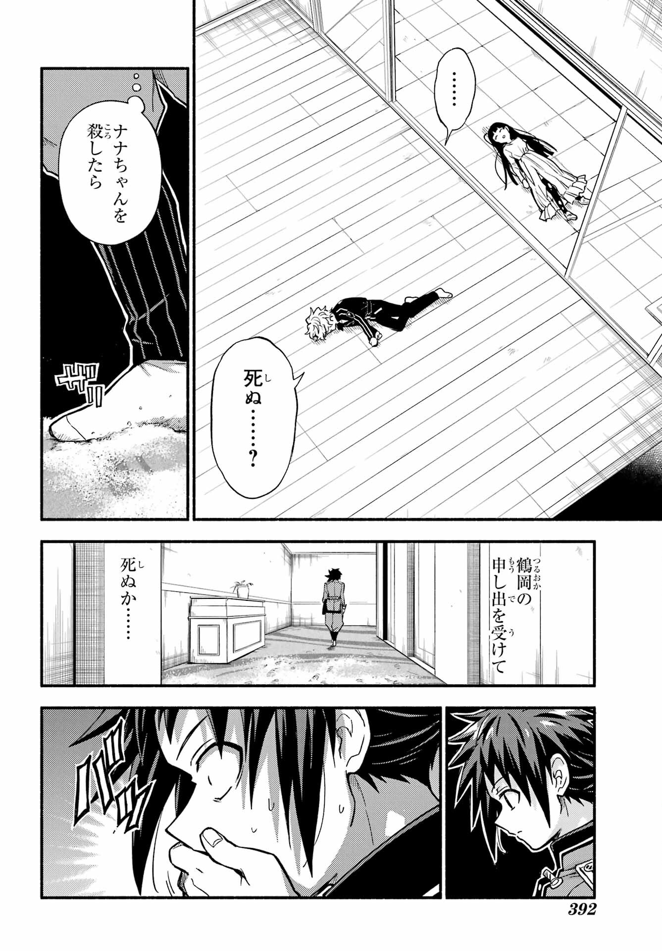 無能なナナ 第91話 - Page 24