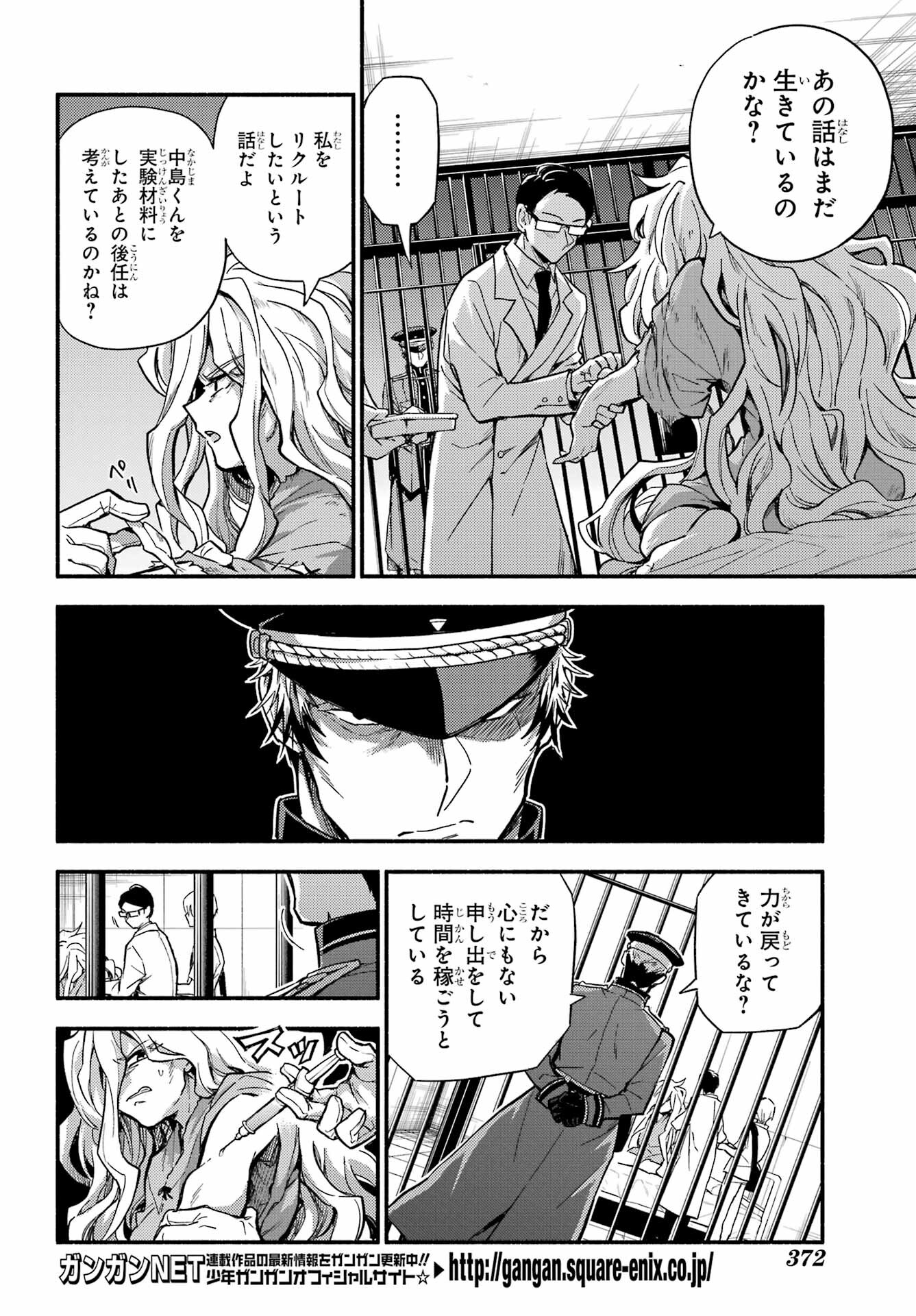 無能なナナ 第91話 - Page 4