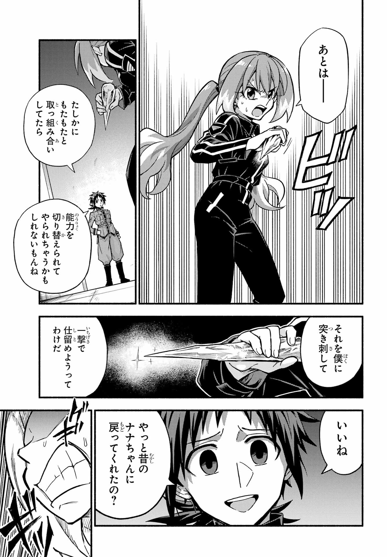 無能なナナ 第91話 - Page 31