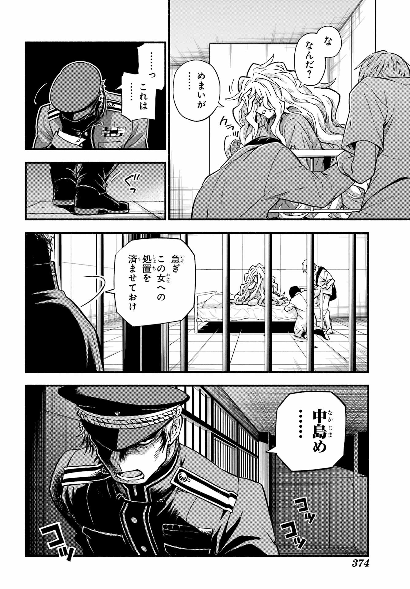 無能なナナ 第91話 - Page 6